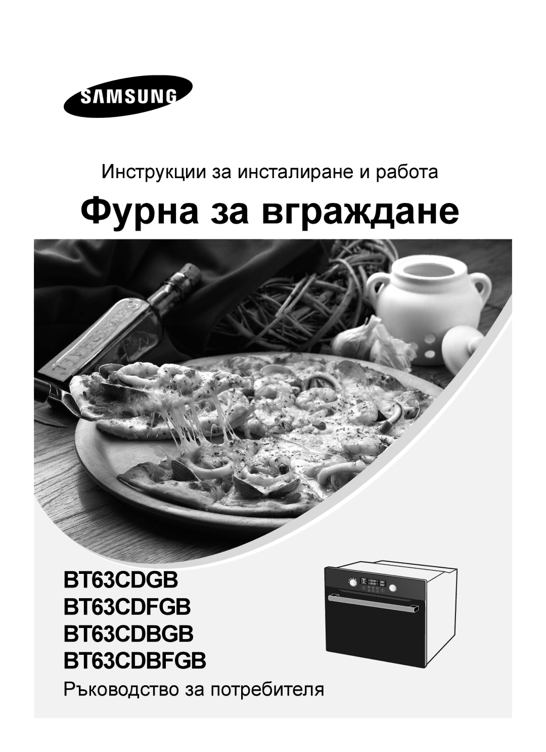 Samsung BT63CDGB/BOL manual Фурна за вграждане 