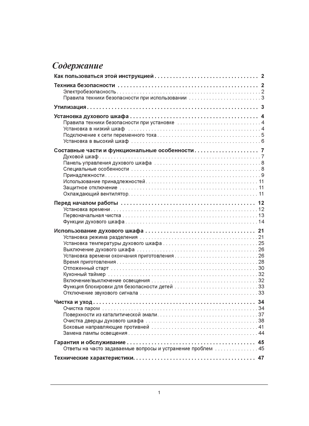 Samsung BT63CDSTR/BWT, BT63CDSTR/SBW manual Содержание 