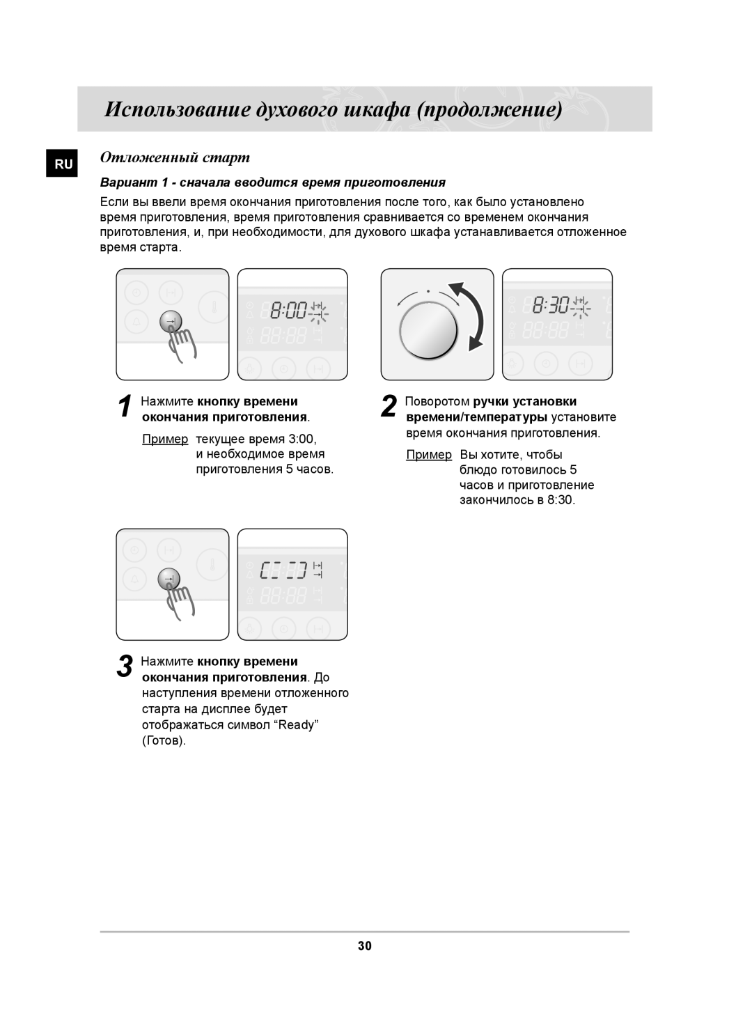 Samsung BT63CDSTR/SBW, BT63CDSTR/BWT manual Отложенный старт, Вариант 1 сначала вводится время приготовления, Время старта 