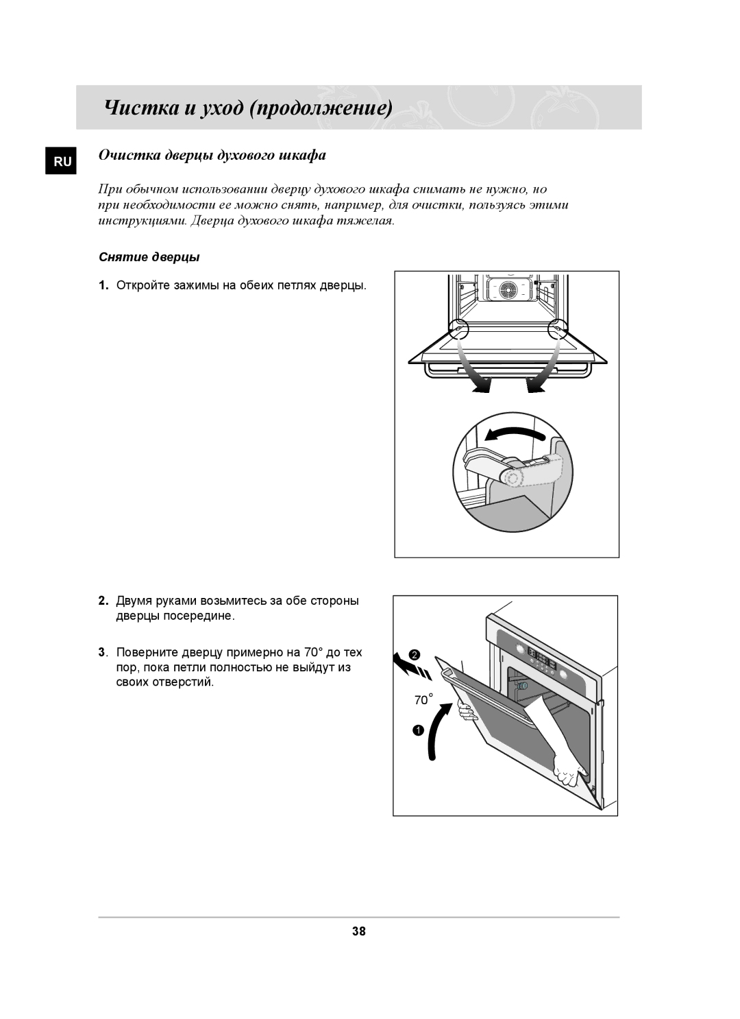 Samsung BT63CDSTR/SBW manual Очистка дверцы духового шкафа, Инструкциями. Дверца духового шкафа тяжелая, Снятие дверцы 