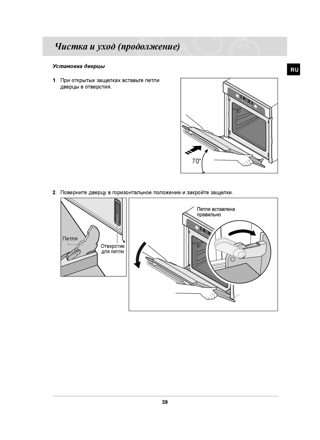 Samsung BT63CDSTR/BWT, BT63CDSTR/SBW manual Установка дверцы 