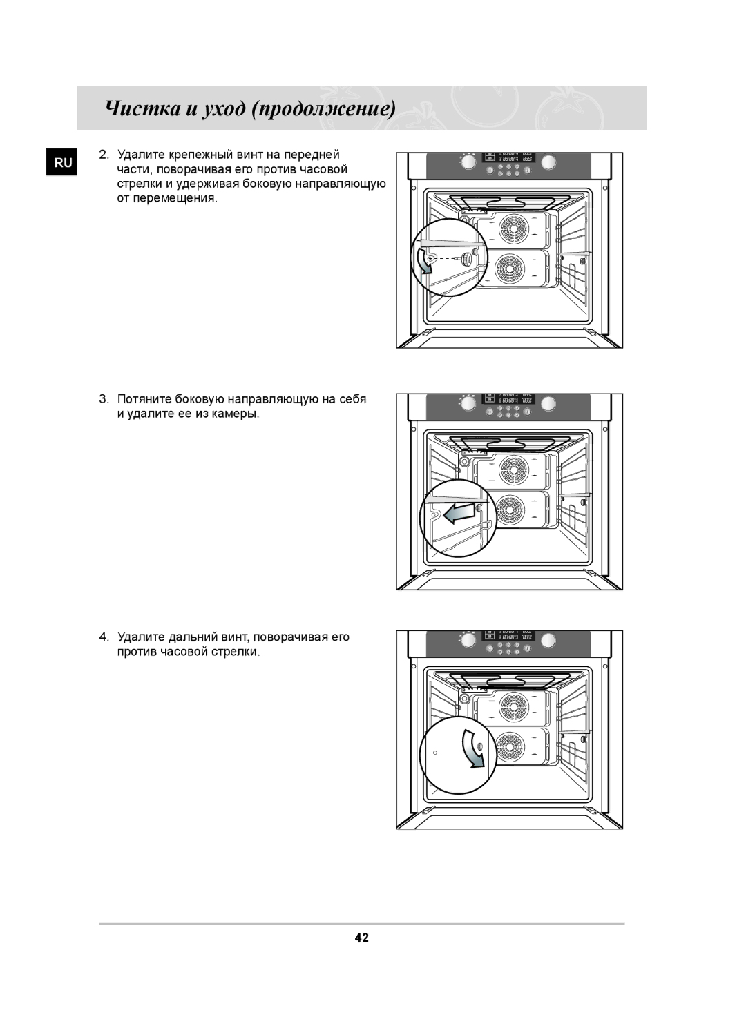 Samsung BT63CDSTR/SBW manual Удалите крепежный винт на передней, Части, поворачивая его против часовой, От перемещения 