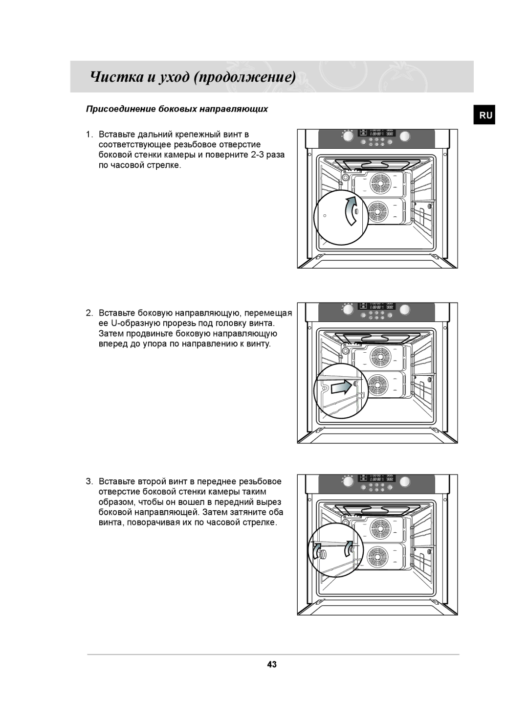 Samsung BT63CDSTR/BWT, BT63CDSTR/SBW manual Присоединение боковых направляющих 