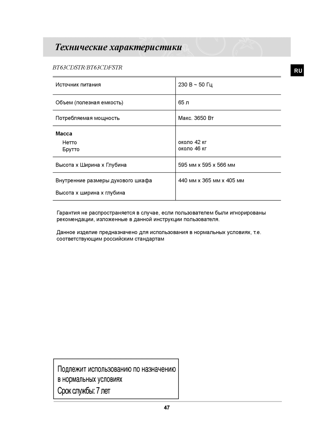 Samsung BT63CDSTR/BWT, BT63CDSTR/SBW manual Технические характеристики, Масса 