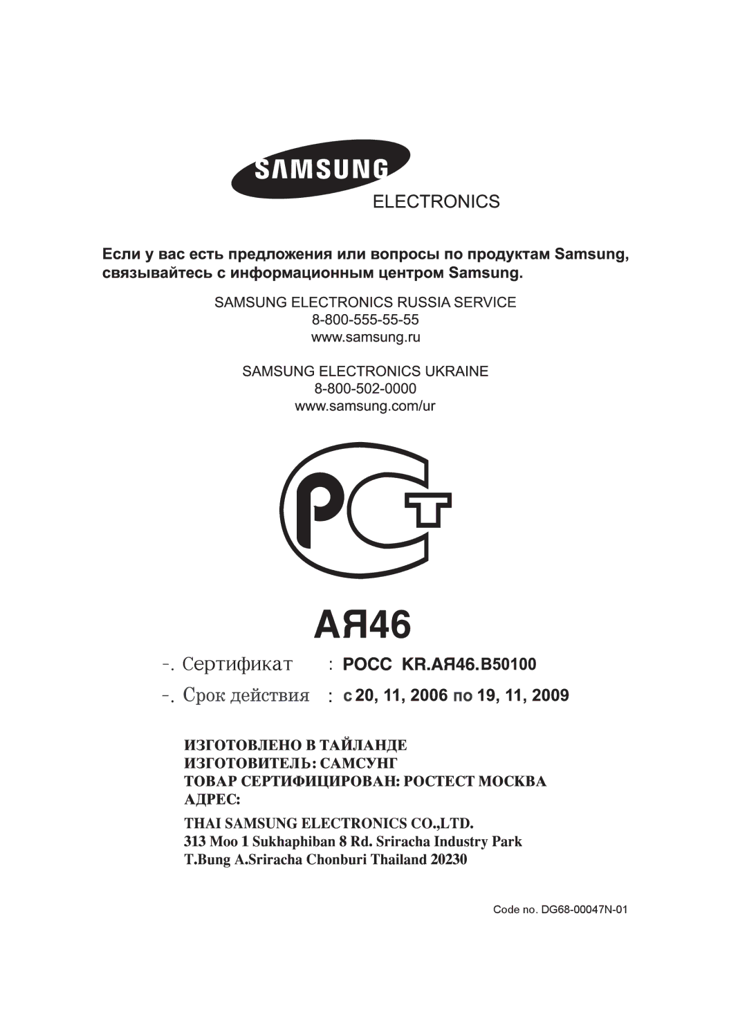 Samsung BT63CDSTR/SBW, BT63CDSTR/BWT manual Code no. DG68-00047N-01 