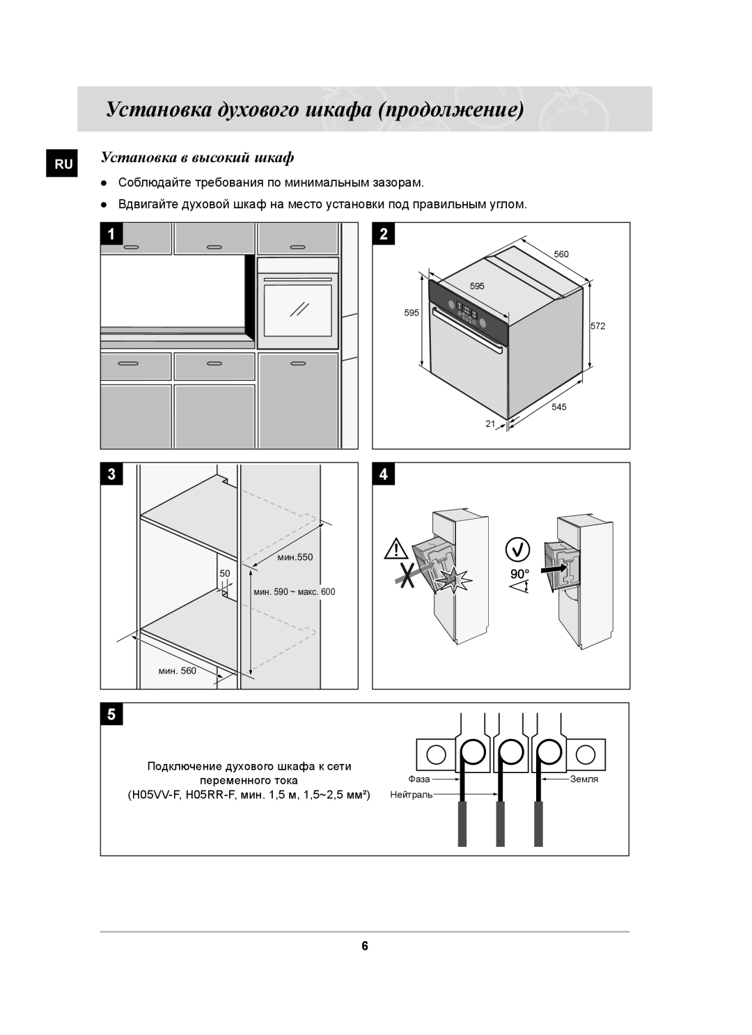 Samsung BT63CDSTR/SBW, BT63CDSTR/BWT manual Установка в высокий шкаф 