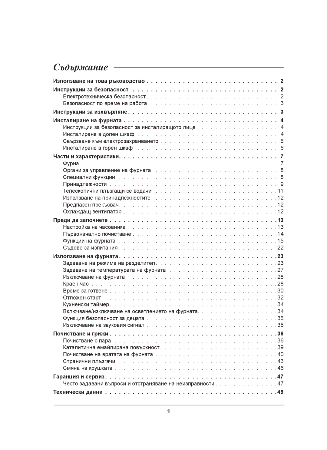 Samsung BT63TDFST/XEH, BT63TDFST/BOL manual Съдържание 