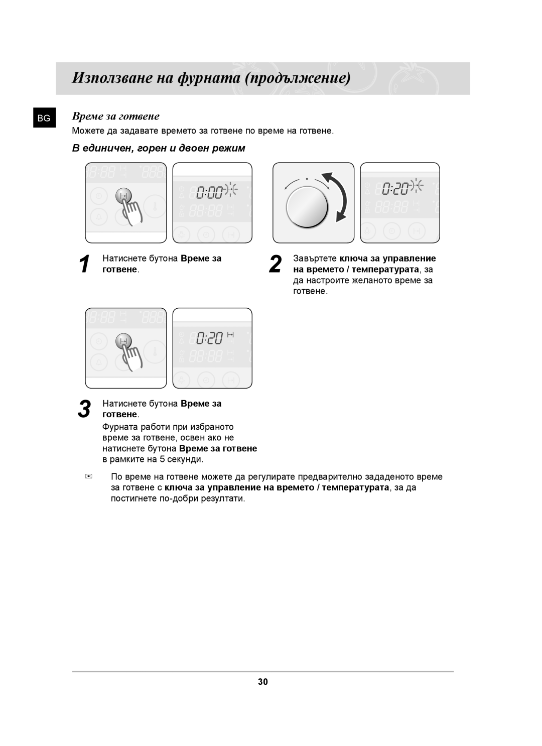 Samsung BT63TDFST/BOL, BT63TDFST/XEH manual Време за готвене, Натиснете бутона Време за, Готвене 