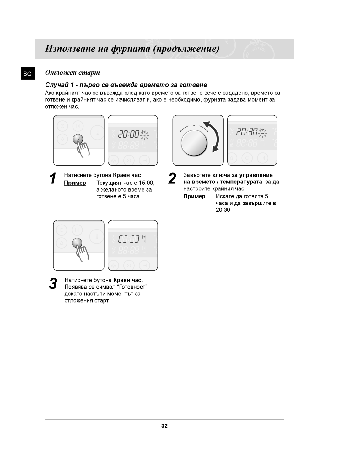 Samsung BT63TDFST/BOL, BT63TDFST/XEH manual BG Отложен старт, Случай 1 първо се въвежда времето за готвене 