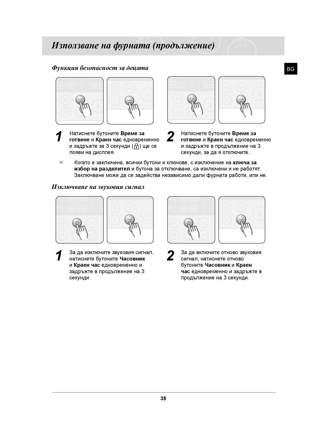 Samsung BT63TDFST/XEH manual Функция безопасност за децата, Изключване на звуковия сигнал, Бутоните Часовник и Краен 