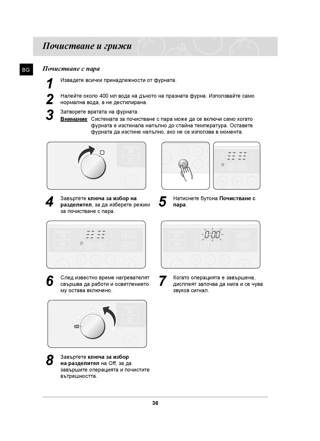 Samsung BT63TDFST/BOL, BT63TDFST/XEH manual Почистване и грижи, Почистване с пара, Пара 