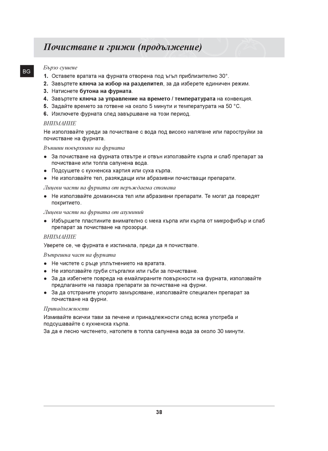 Samsung BT63TDFST/BOL, BT63TDFST/XEH manual Натиснете бутона на фурната 