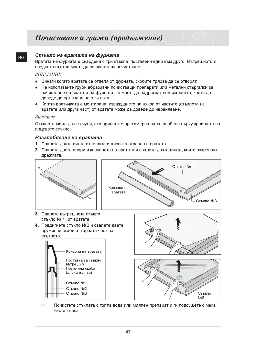 Samsung BT63TDFST/BOL, BT63TDFST/XEH manual Стъкло на вратата на фурната, Разглобяване на вратата 