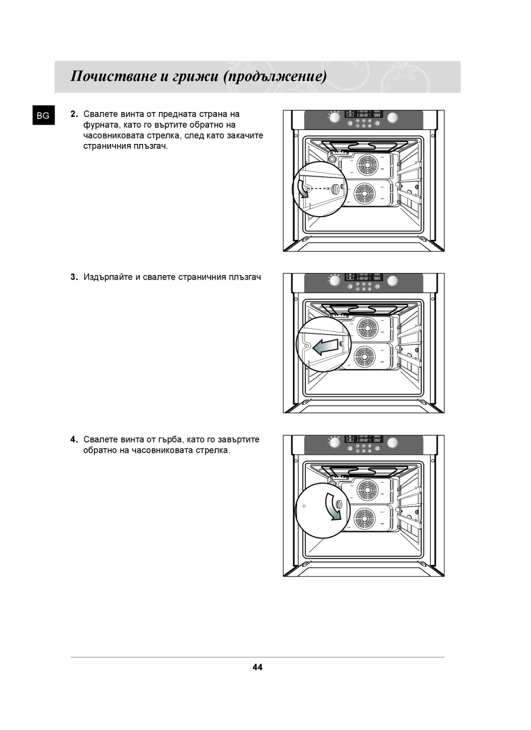 Samsung BT63TDFST/BOL, BT63TDFST/XEH manual Почистване и грижи продължение 