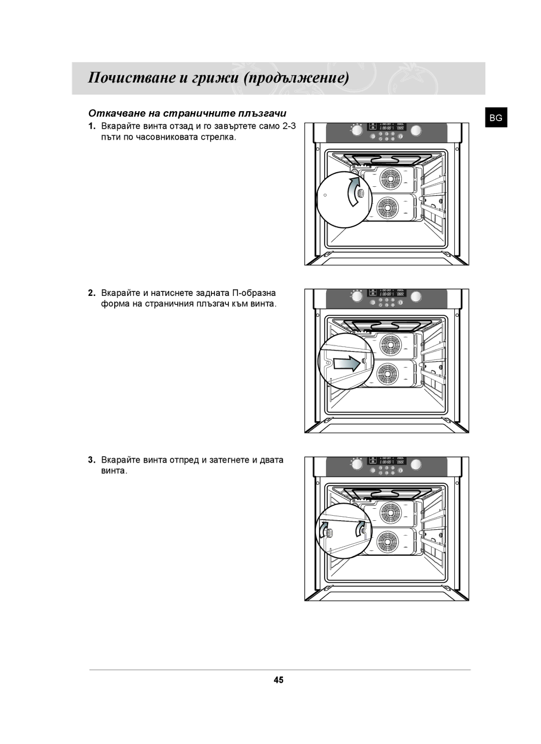 Samsung BT63TDFST/XEH, BT63TDFST/BOL manual Вкарайте винта отзад и го завъртете само 