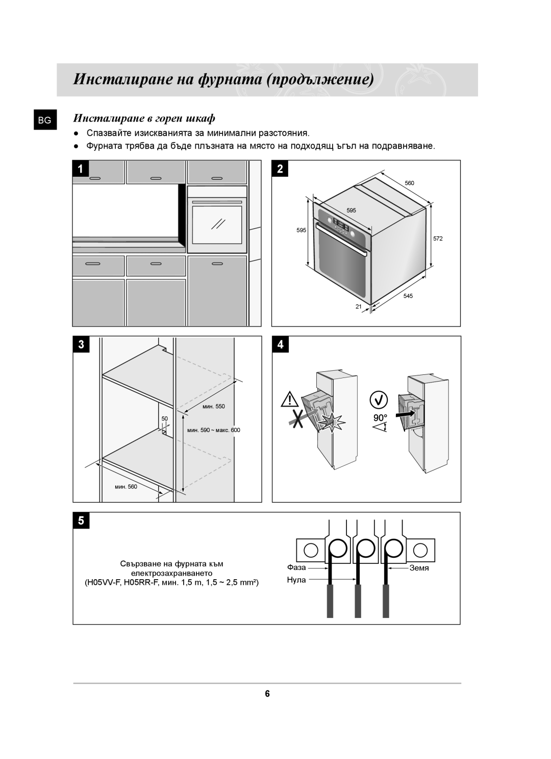 Samsung BT63TDFST/BOL, BT63TDFST/XEH manual BG Инсталиране в горен шкаф 