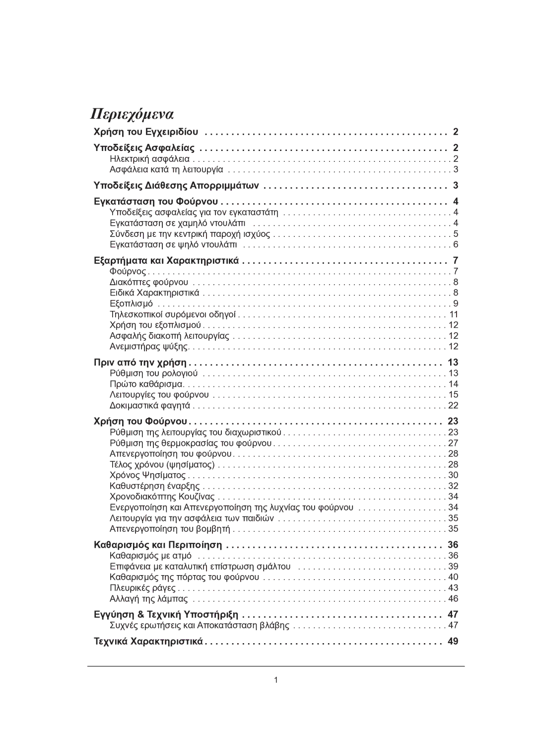 Samsung BT63TDST/ELE manual Περιεχόμενα 