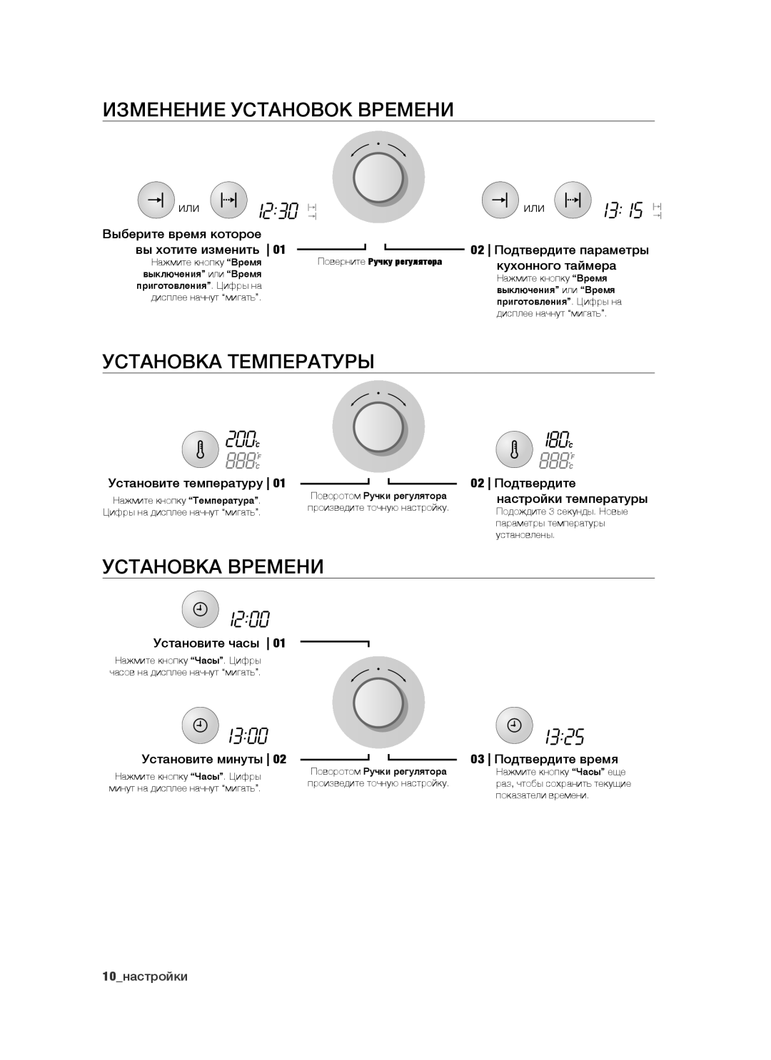 Samsung BT65CDBST/BWT manual Изменение Установок Времени, Установка Температуры, Установка Времени 