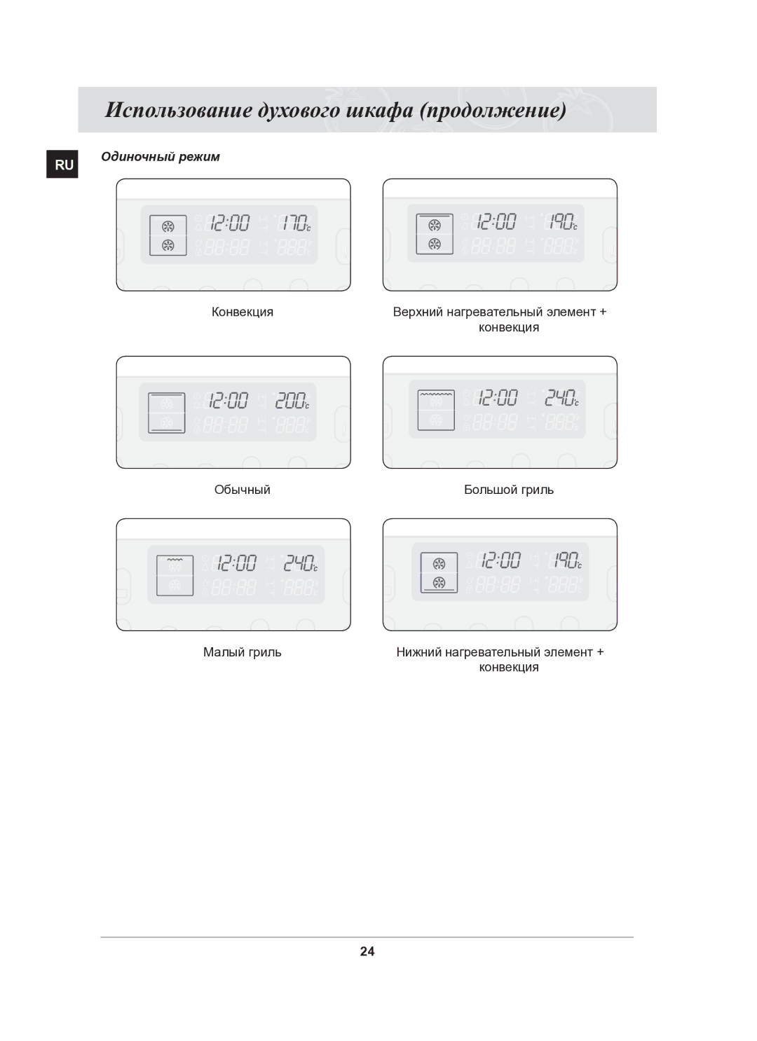 Samsung BT65CDPHXR/SBW manual Обычный, Малый гриль 