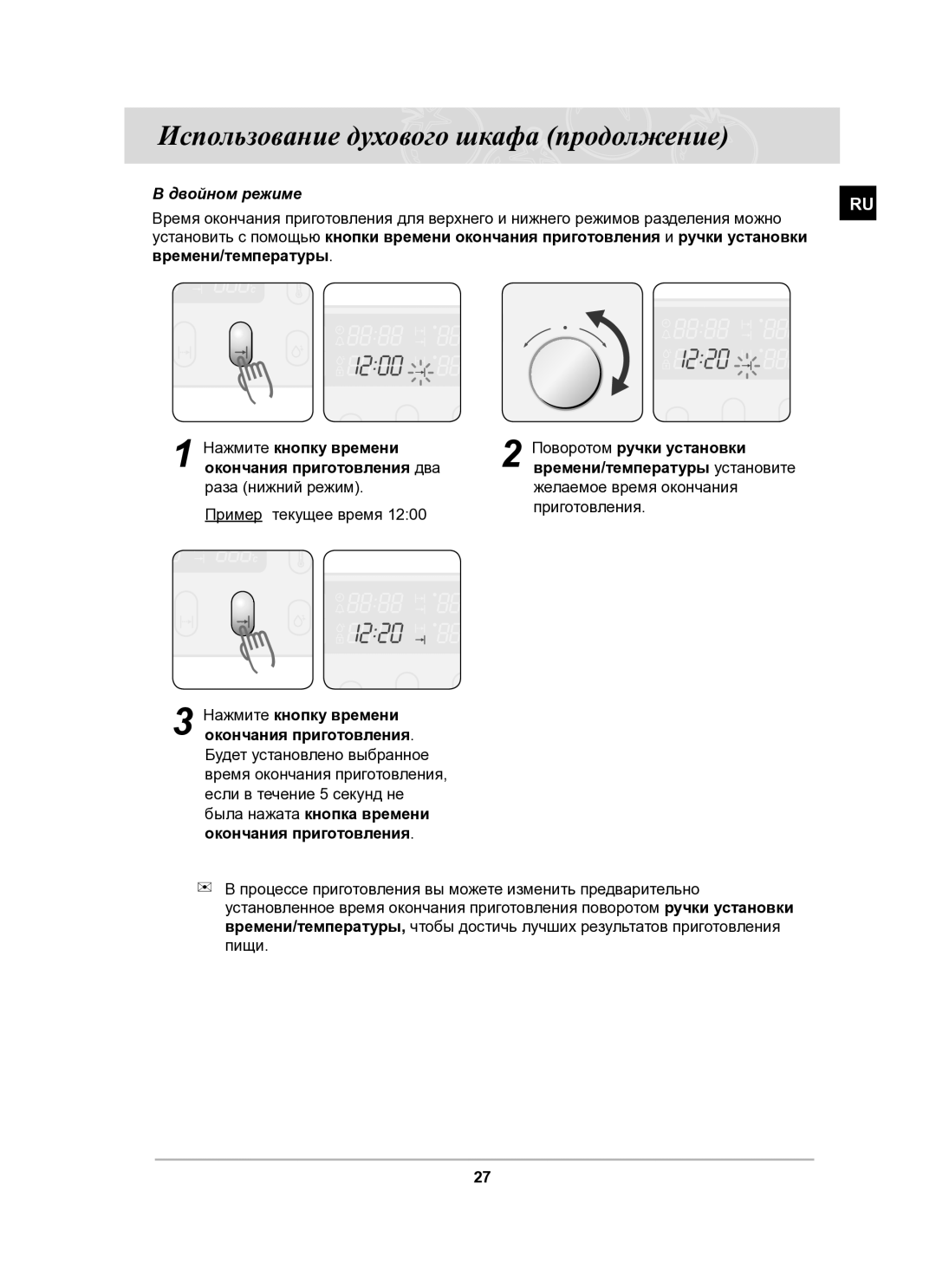 Samsung BT65CDPHXR/SBW manual Использование духового шкафа продолжение 