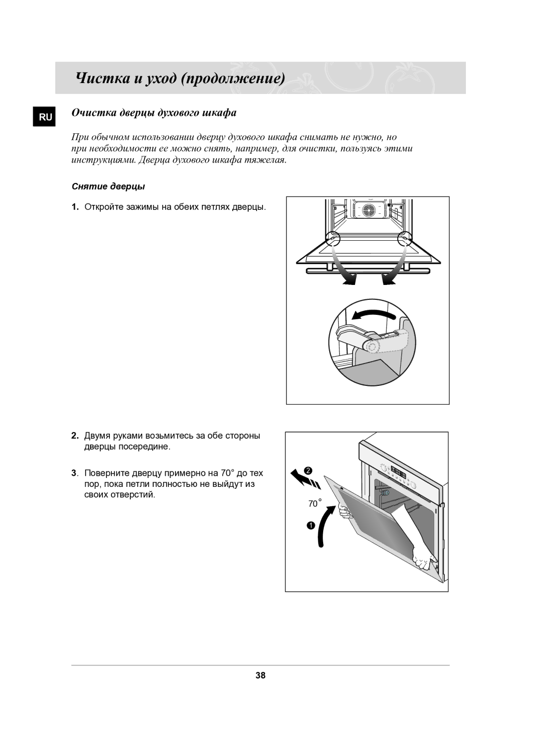 Samsung BT65CDPHXR/SBW manual Очистка дверцы духового шкафа, Инструкциями. Дверца духового шкафа тяжелая, Снятие дверцы 