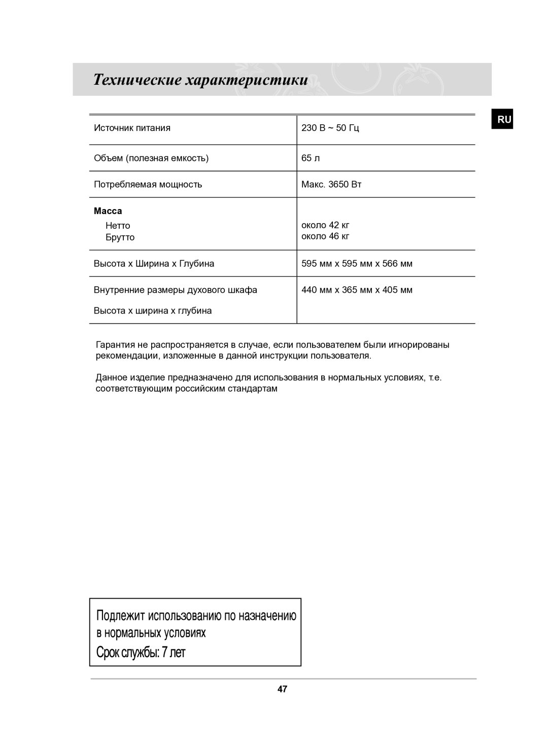 Samsung BT65CDPHXR/SBW manual Технические характеристики, Масса 