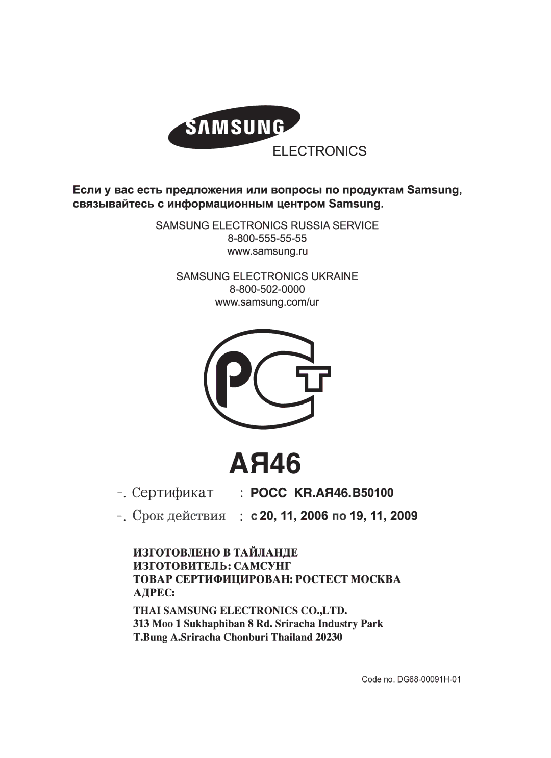 Samsung BT65CDPHXR/SBW manual Code no. DG68-00091H-01 