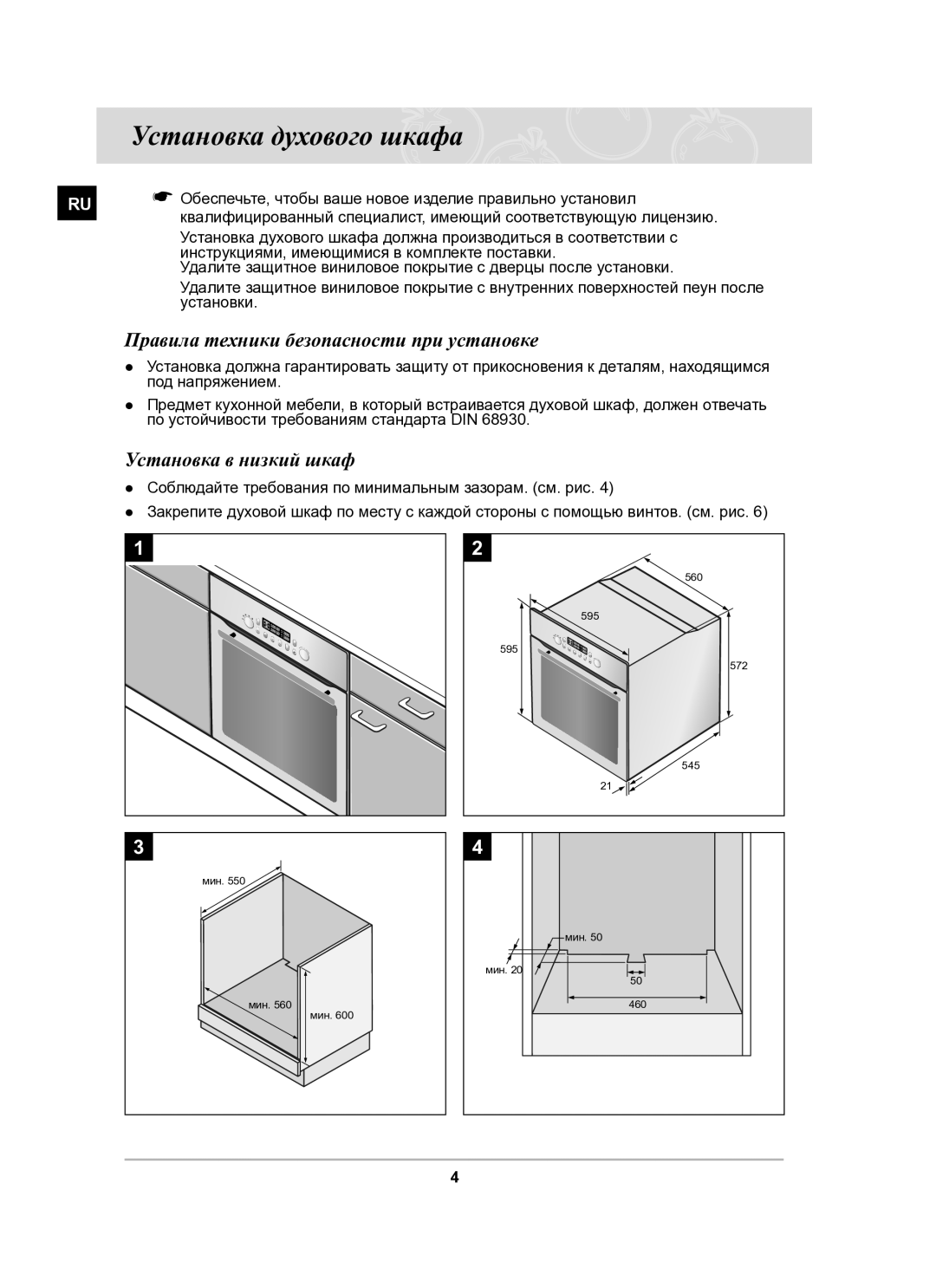 Samsung BT65CDPHXR/SBW manual Установка духового шкафа, Правила техники безопасности при установке, Установка в низкий шкаф 