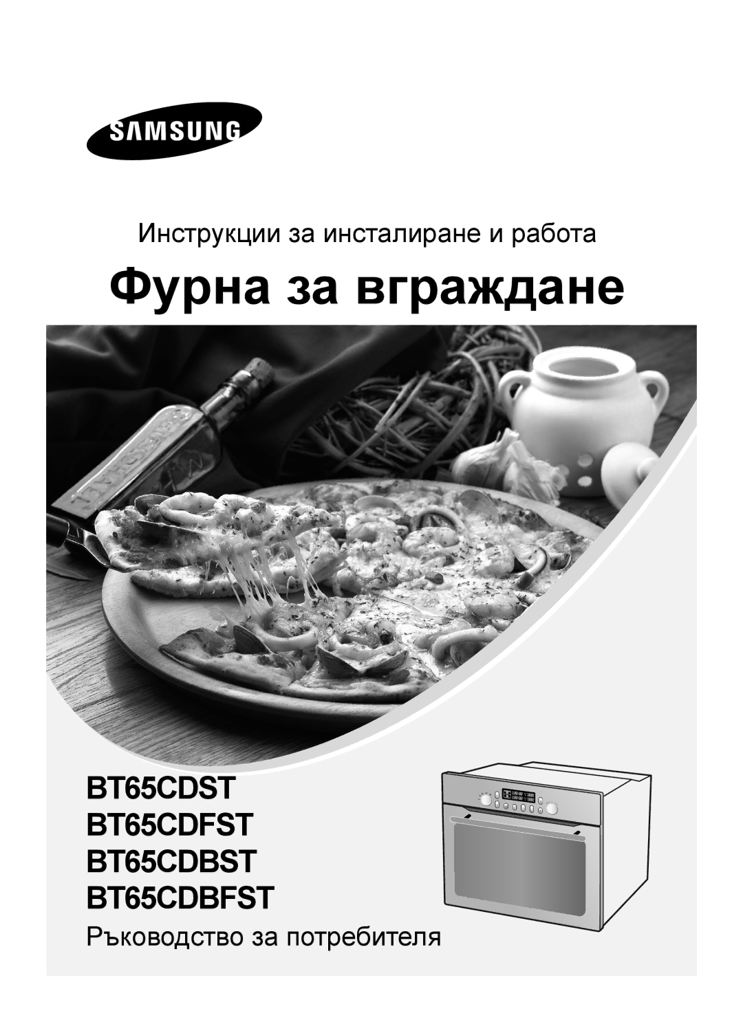 Samsung BT65CDST/BOL manual Фурна за вграждане 