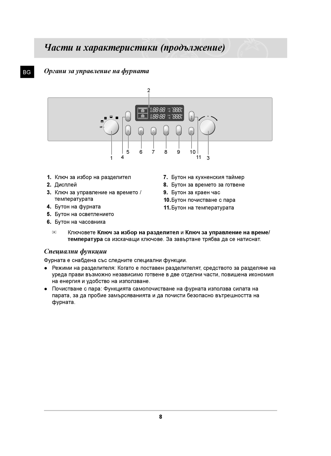 Samsung BT65CDST/BOL manual Части и характеристики продължение, Органи за управление на фурната, Специални функции 