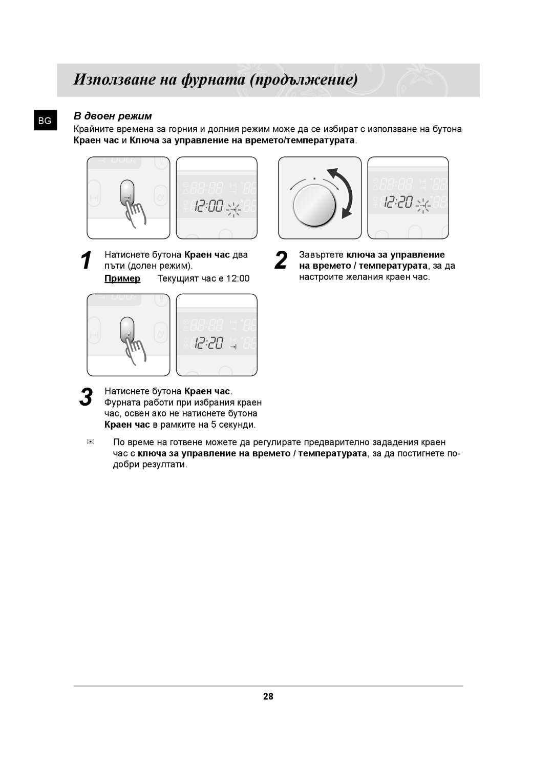 Samsung BT65CDST/BOL manual Краен час и Ключа за управление на времето/температурата, Пример 