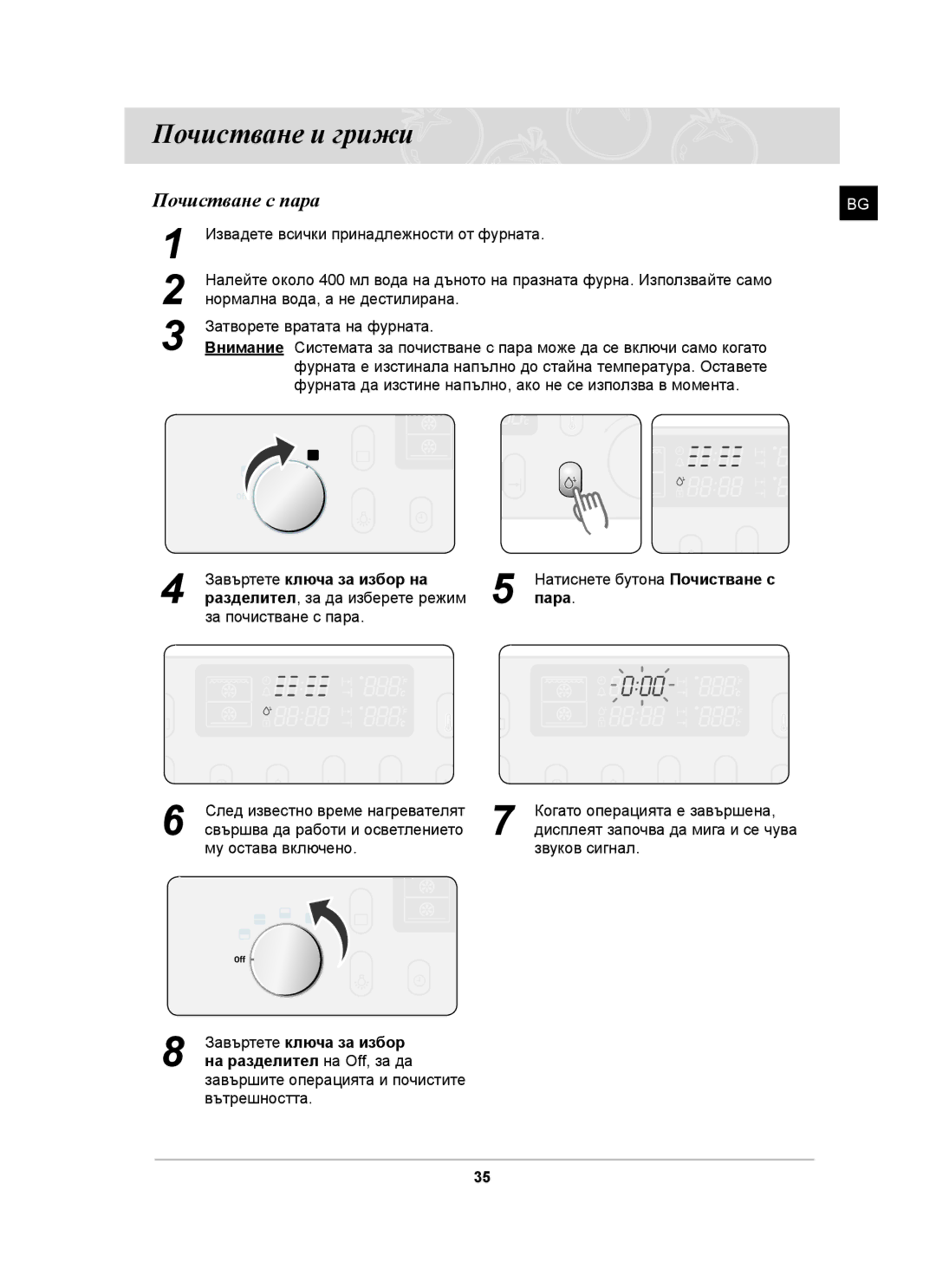 Samsung BT65CDST/BOL manual Почистване и грижи, Почистване с пара, Пара 