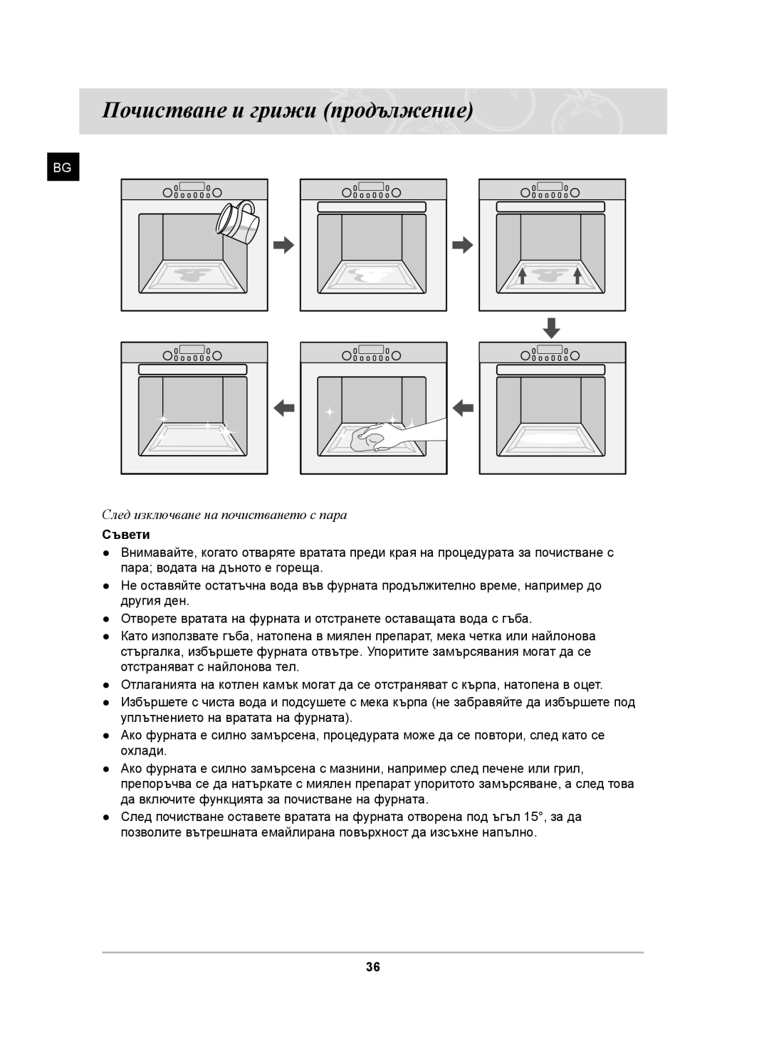 Samsung BT65CDST/BOL manual Почистване и грижи продължение, Съвети 