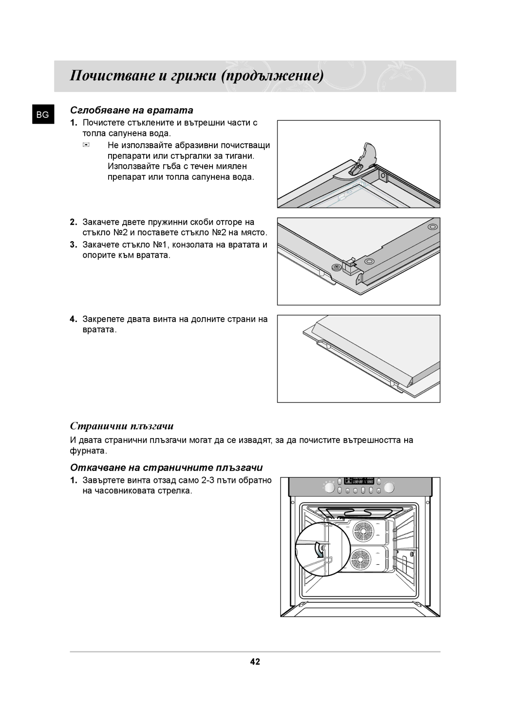 Samsung BT65CDST/BOL manual Странични плъзгачи, Сглобяване на вратата, Откачване на страничните плъзгачи 