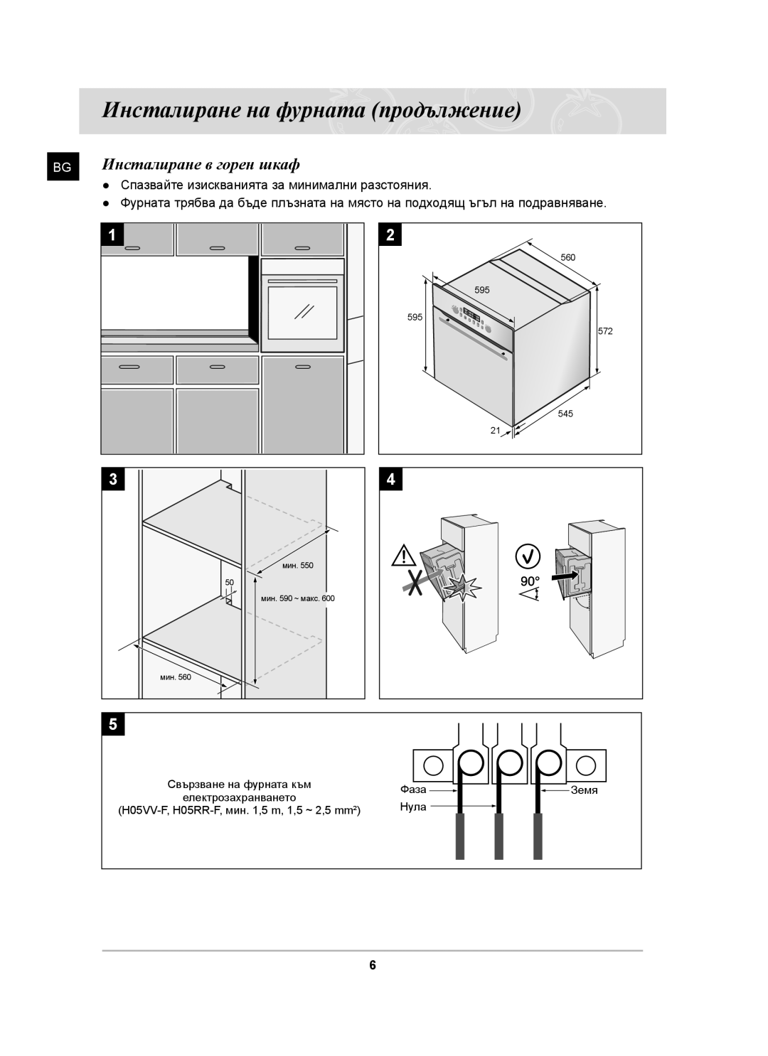 Samsung BT65CDST/BOL manual BG Инсталиране в горен шкаф 