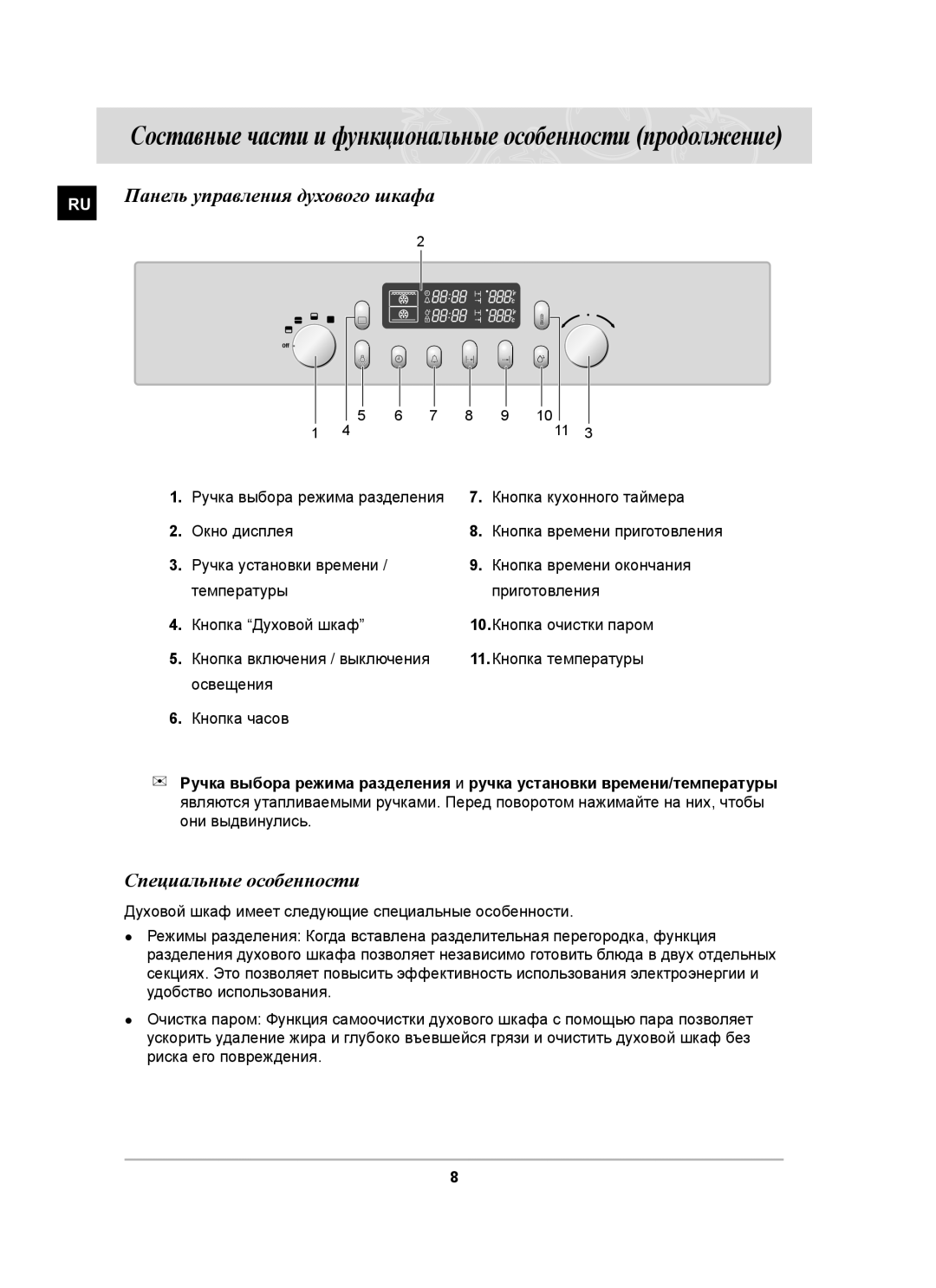 Samsung BT65CDSTR/BWT manual Составные части и функциональные особенности продолжение, Специальные особенности 