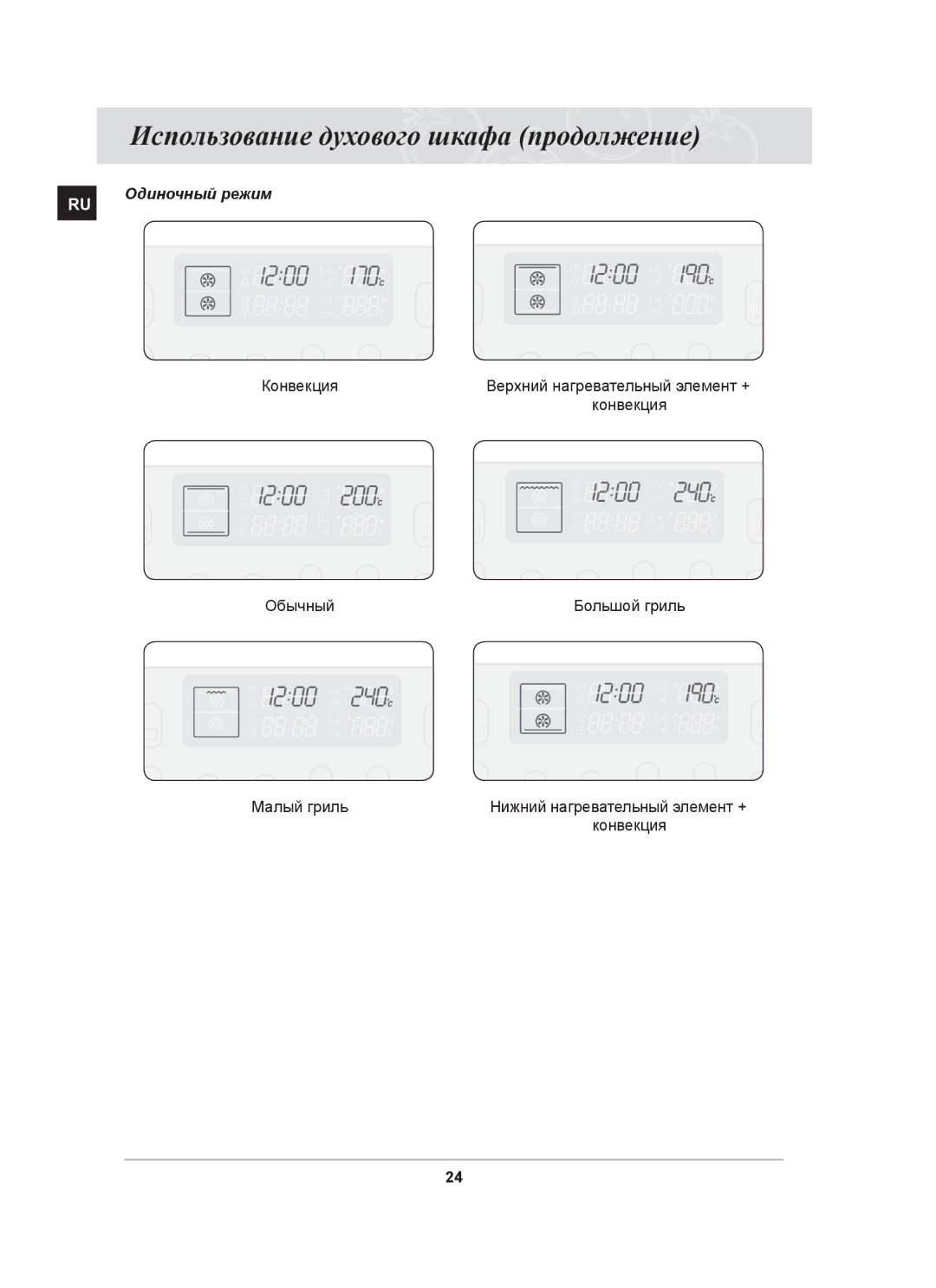 Samsung BT65CDSTR/BWT manual Обычный, Малый гриль 