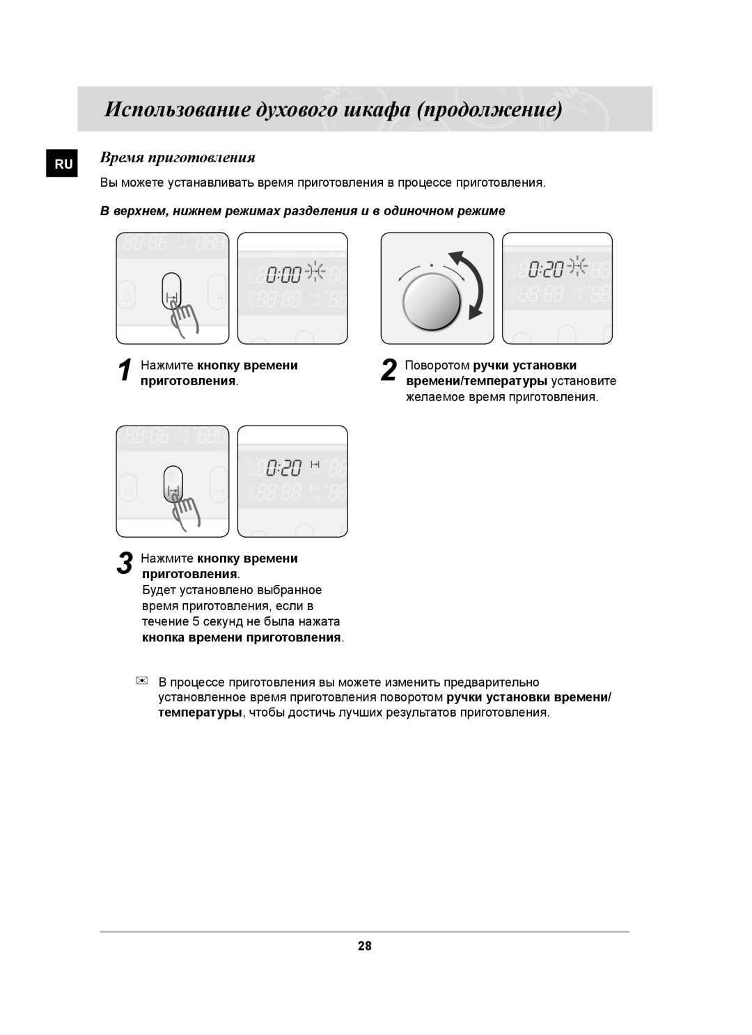 Samsung BT65CDSTR/BWT manual Время приготовления, Желаемое время приготовления 