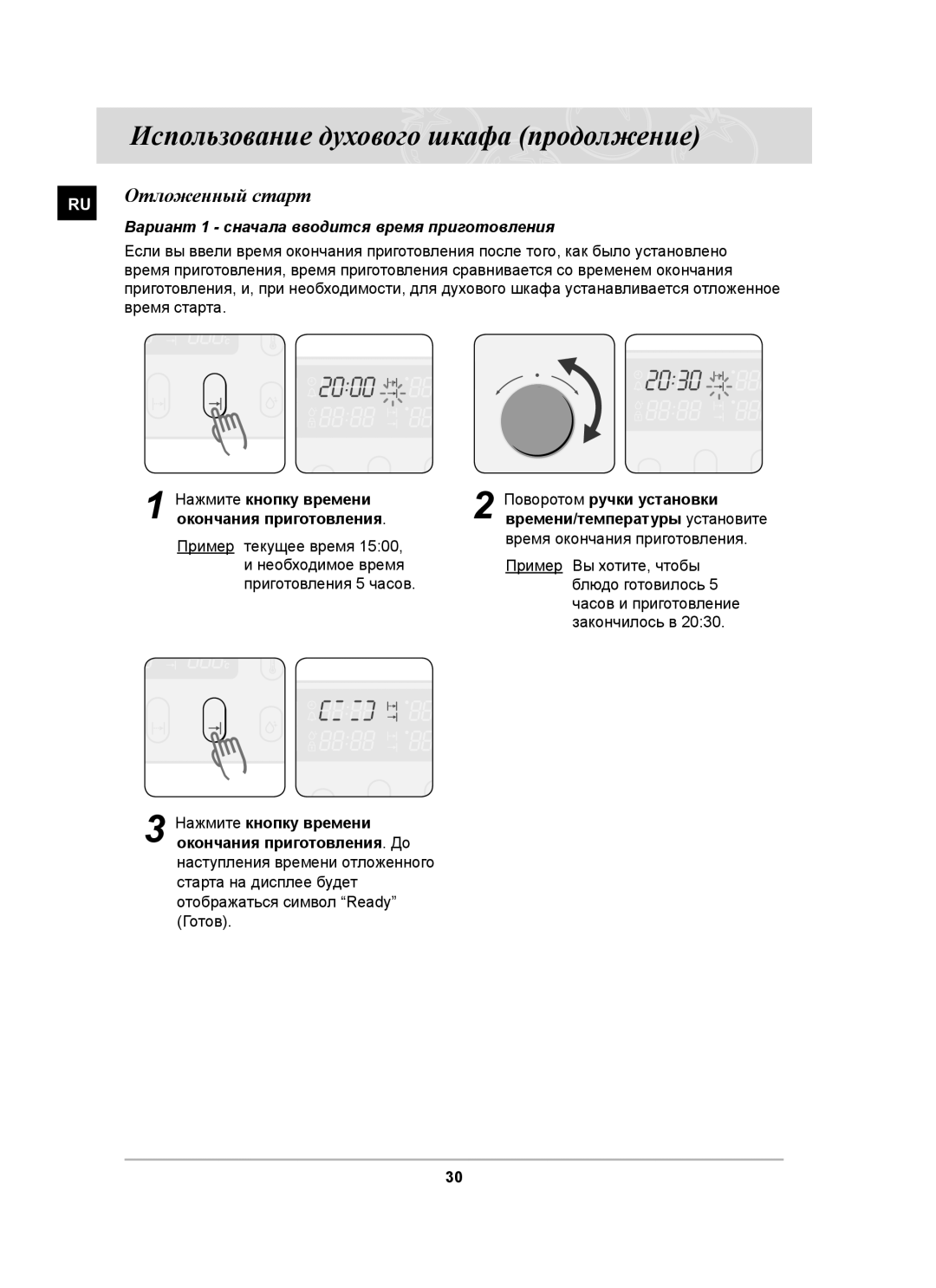 Samsung BT65CDSTR/BWT manual Отложенный старт, Вариант 1 сначала вводится время приготовления, Время старта 