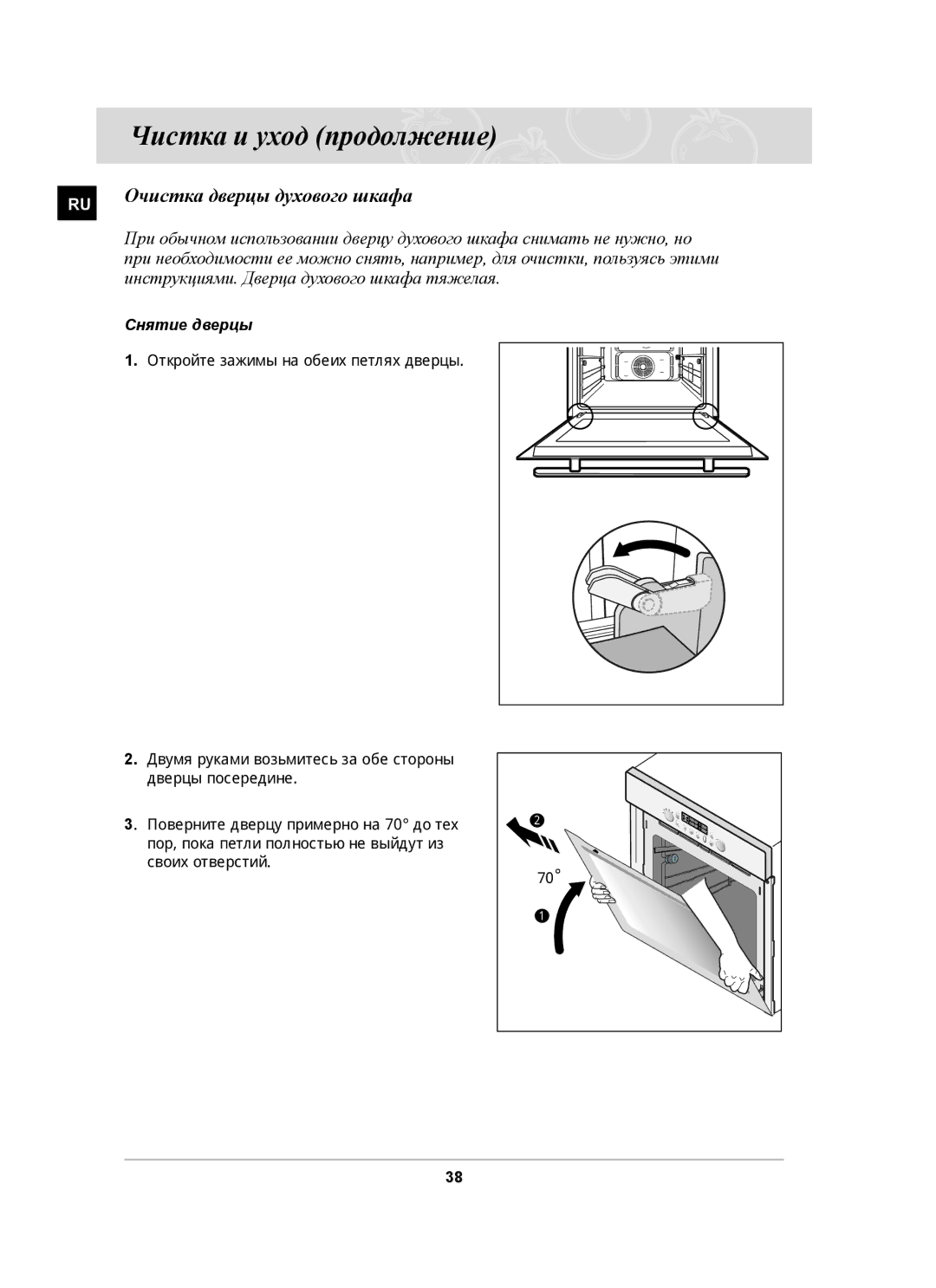 Samsung BT65CDSTR/BWT manual Очистка дверцы духового шкафа, Инструкциями. Дверца духового шкафа тяжелая, Снятие дверцы 