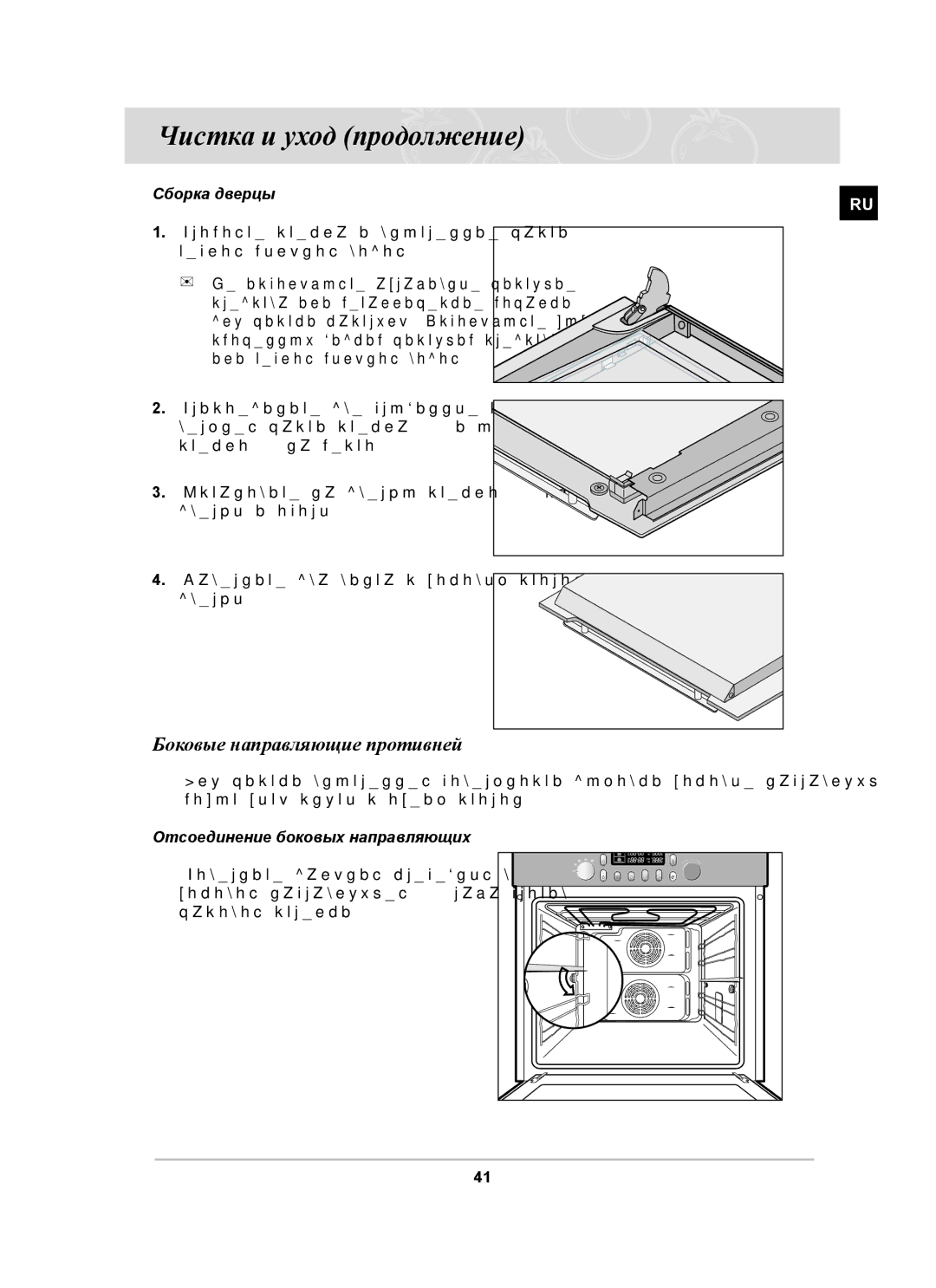 Samsung BT65CDSTR/BWT manual Боковые направляющие противней, Сборка дверцы, Отсоединение боковых направляющих 