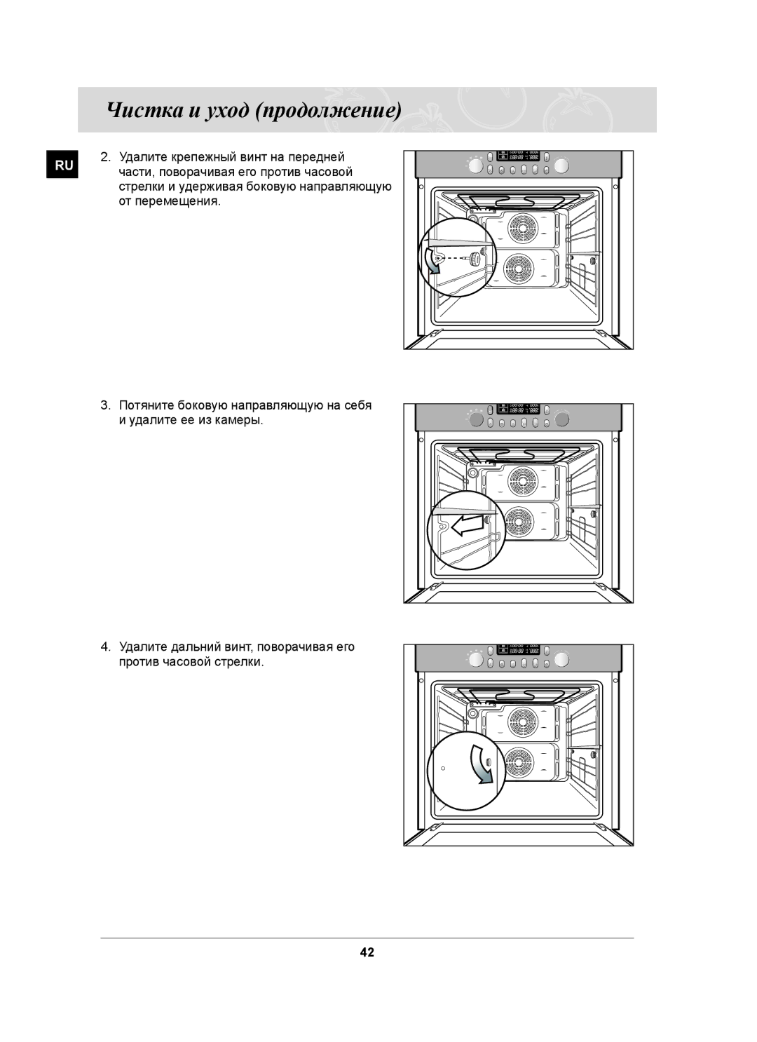 Samsung BT65CDSTR/BWT manual Удалите крепежный винт на передней, Части, поворачивая его против часовой, От перемещения 