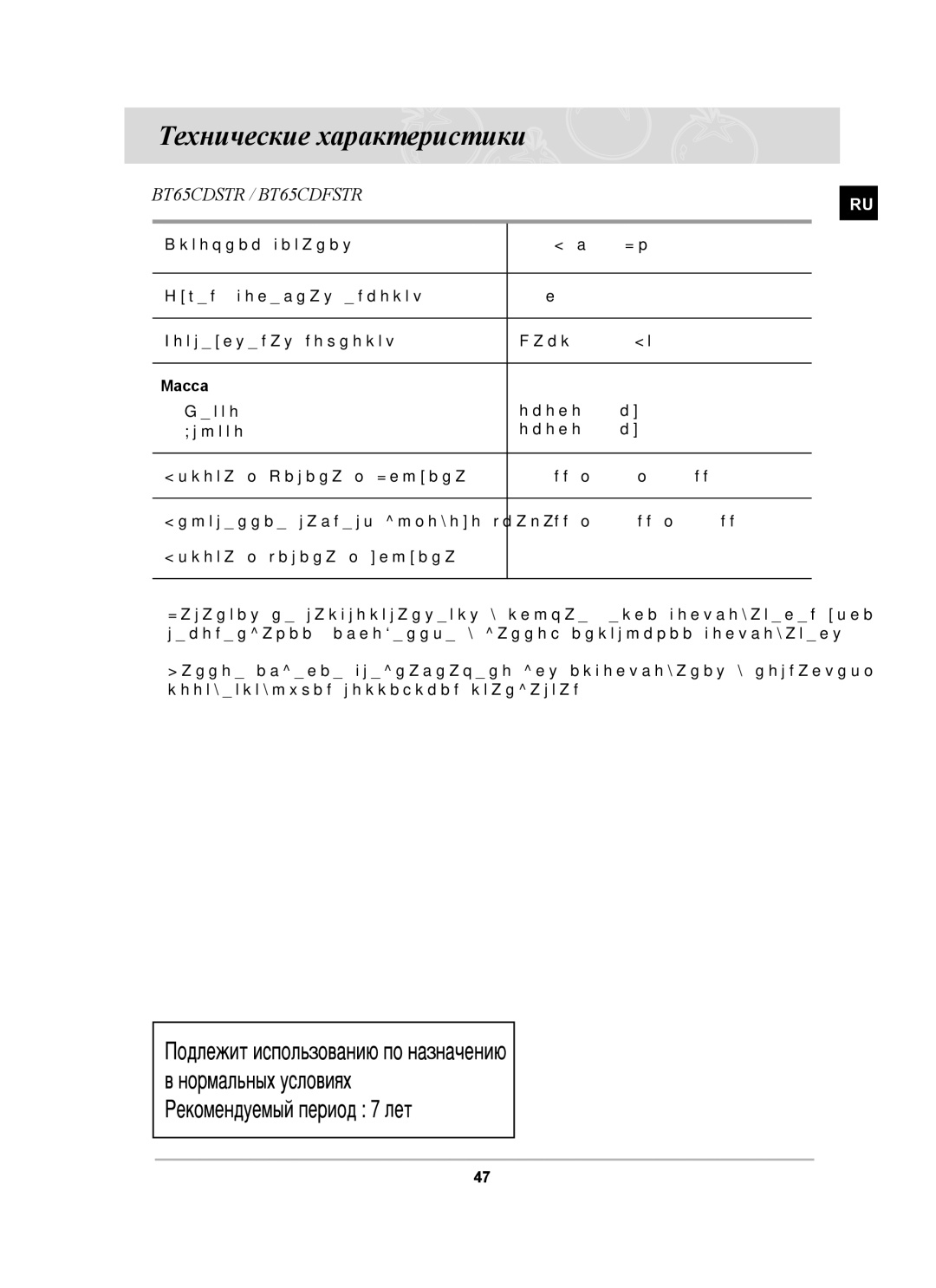 Samsung BT65CDSTR/BWT manual Технические характеристики, Масса 