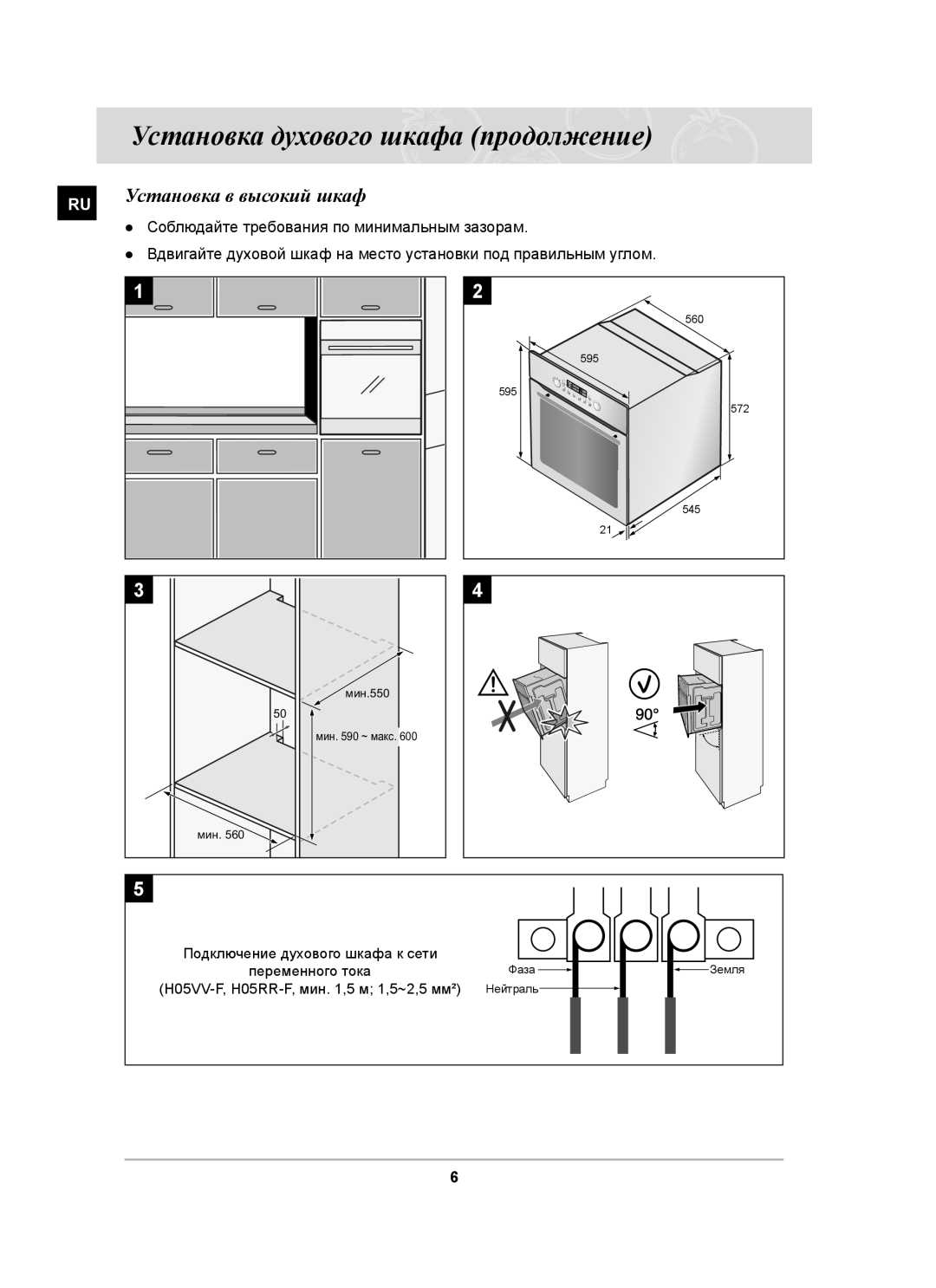 Samsung BT65CDSTR/BWT manual Установка в высокий шкаф, Соблюдайте требования по минимальным зазорам 