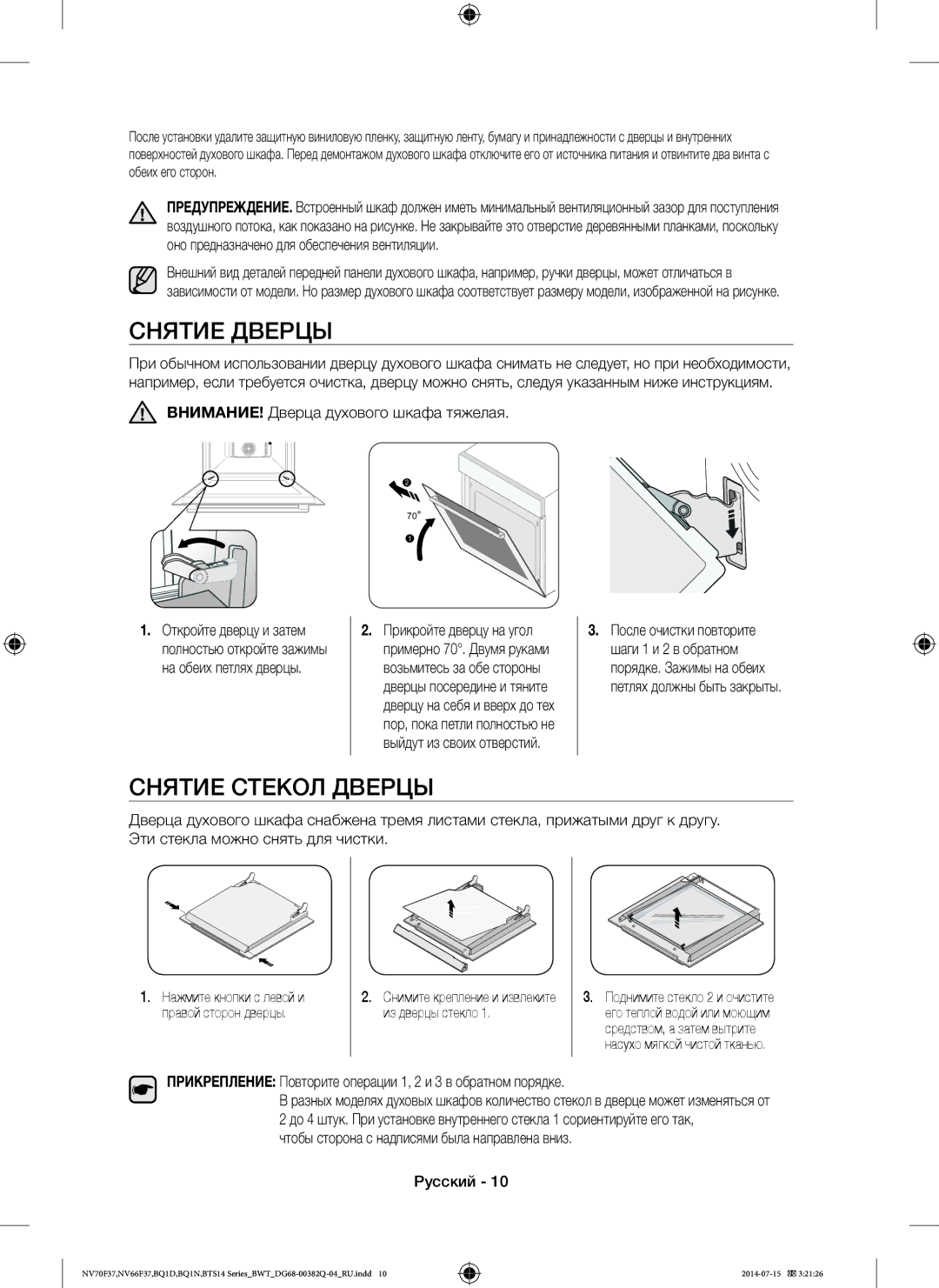 Samsung BQ1D4T234/BWT, BTS14D4T/BWT manual Снятие Дверцы, Снятие Стекол Дверцы, ВНИМАНИЕ! Дверца духового шкафа тяжелая 