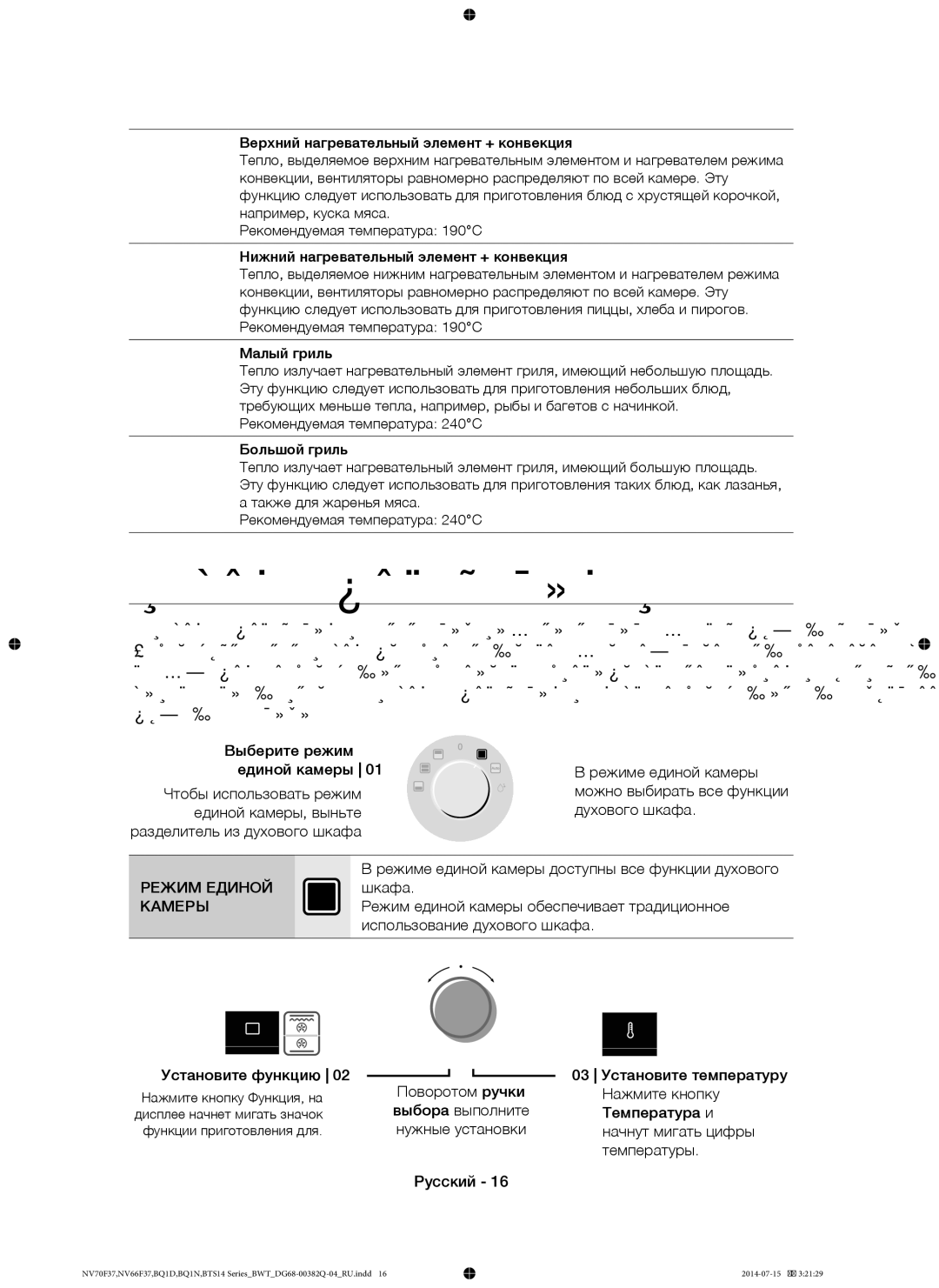 Samsung BQ1D4T234/BWT, BTS14D4T/BWT, BTS1454B/BWT manual Режим единой камеры, Режим Единой, Камеры 