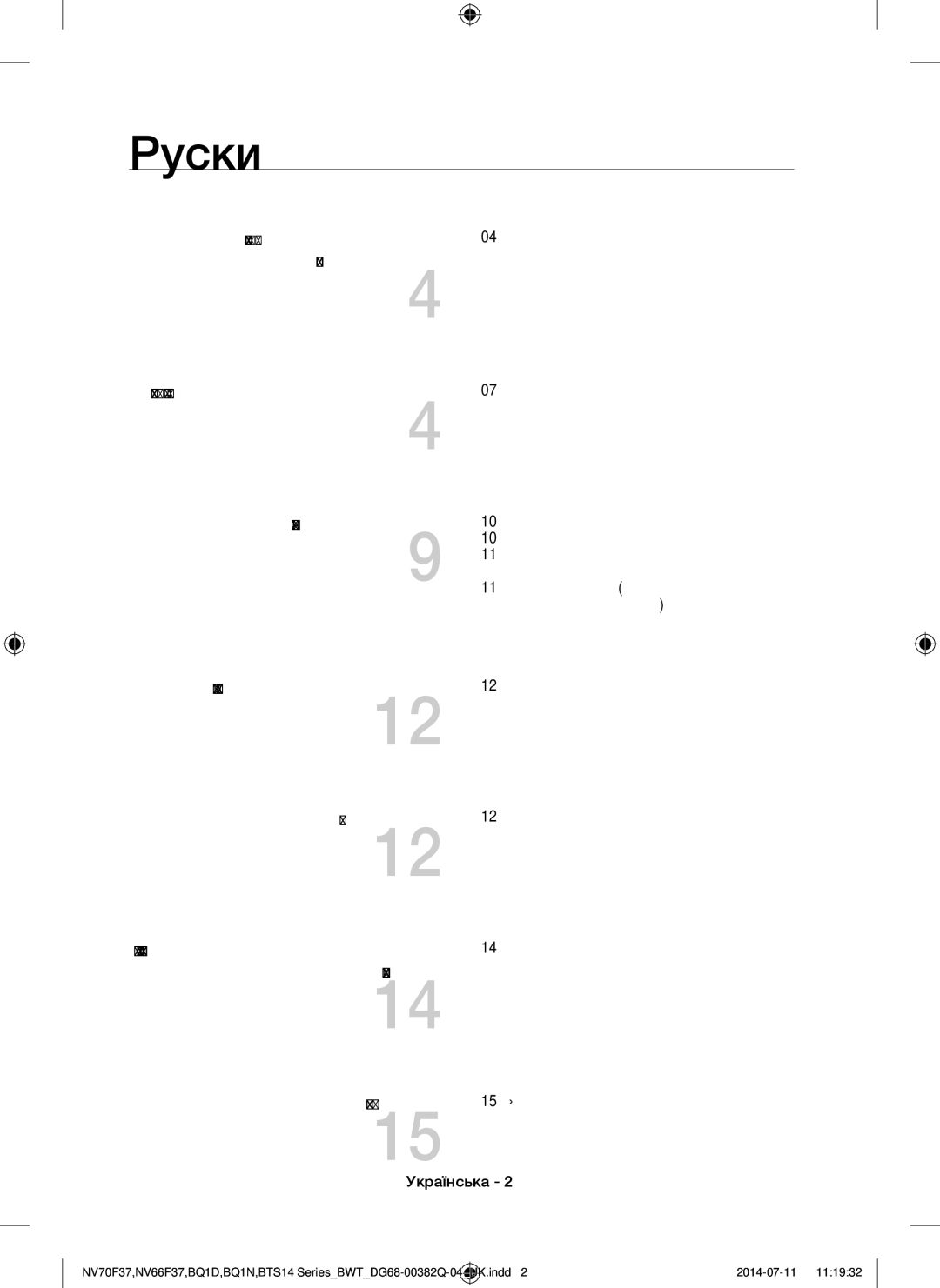 Samsung BQ1D4T234/BWT, BTS14D4T/BWT, BTS1454B/BWT manual Зміст, Українська 