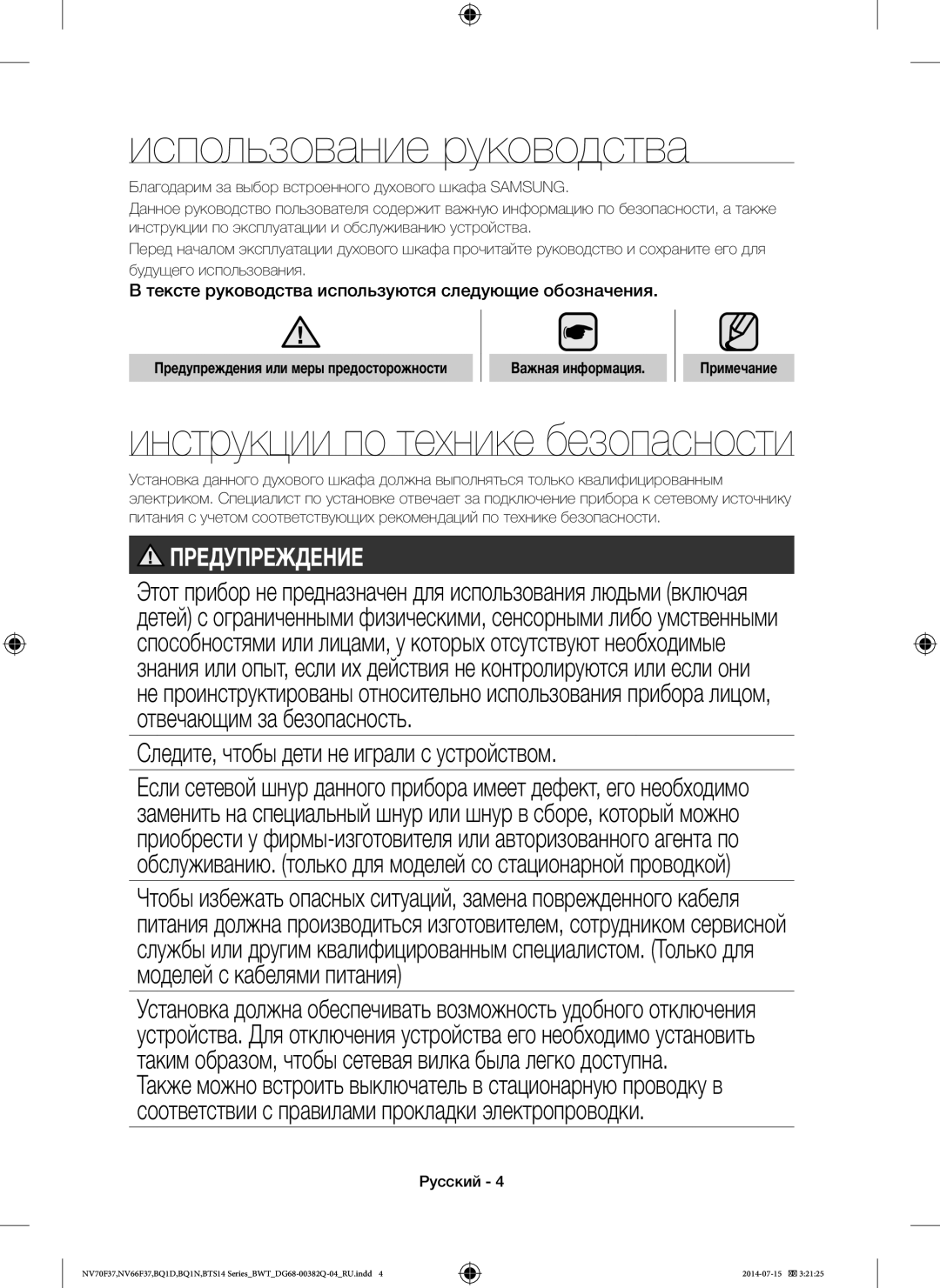 Samsung BQ1D4T234/BWT manual Использование руководства, Инструкции по технике безопасности, Важная информация Примечание 