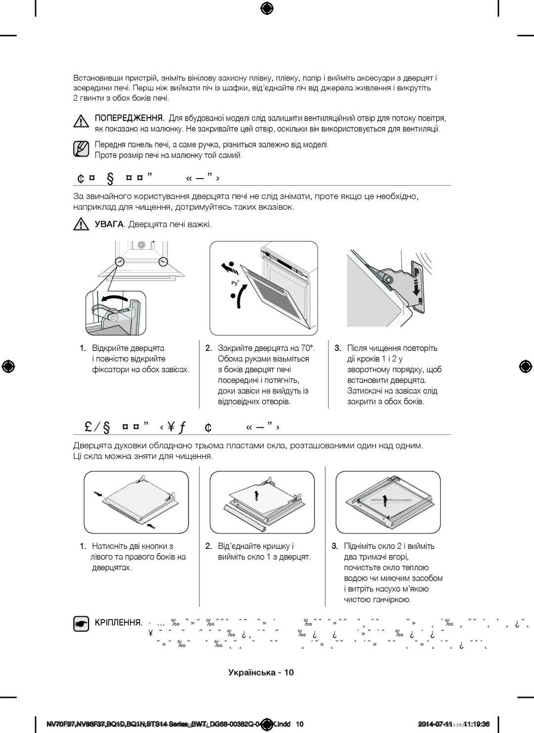 Samsung BTS14D4T/BWT, BQ1D4T234/BWT, BTS1454B/BWT manual Знімання Дверцят, Виймання Скла З Дверцят 