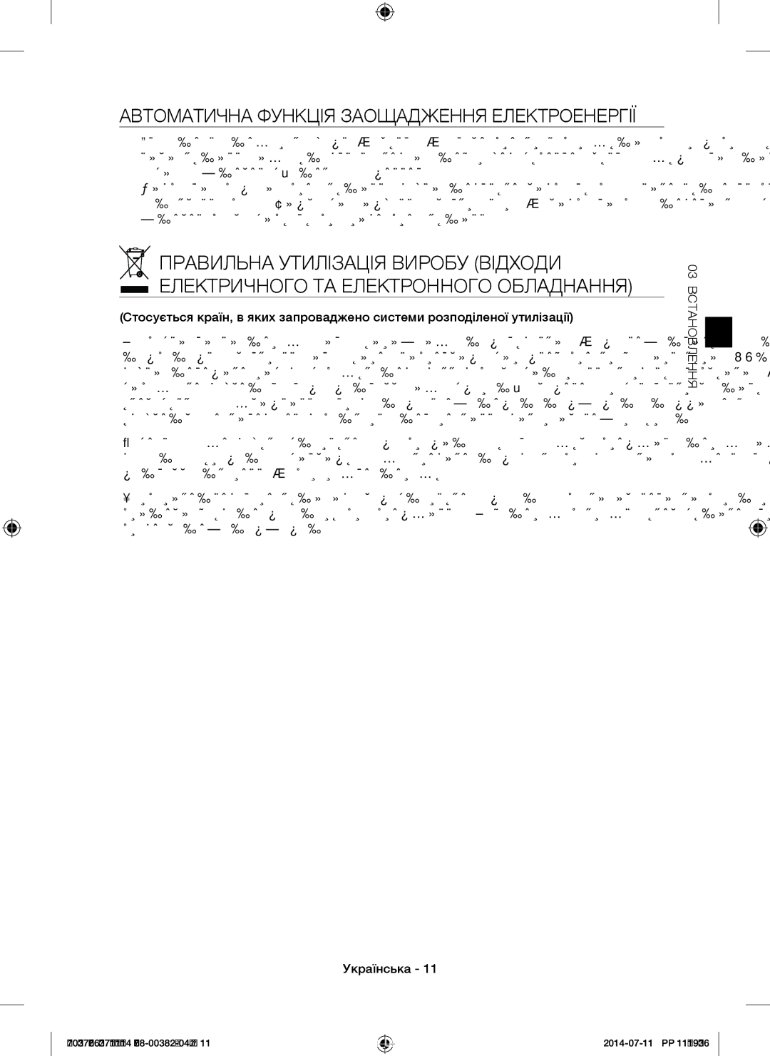 Samsung BQ1D4T234/BWT, BTS14D4T/BWT, BTS1454B/BWT manual Автоматична Функція Заощадження Електроенергії, 03 Встановлення 